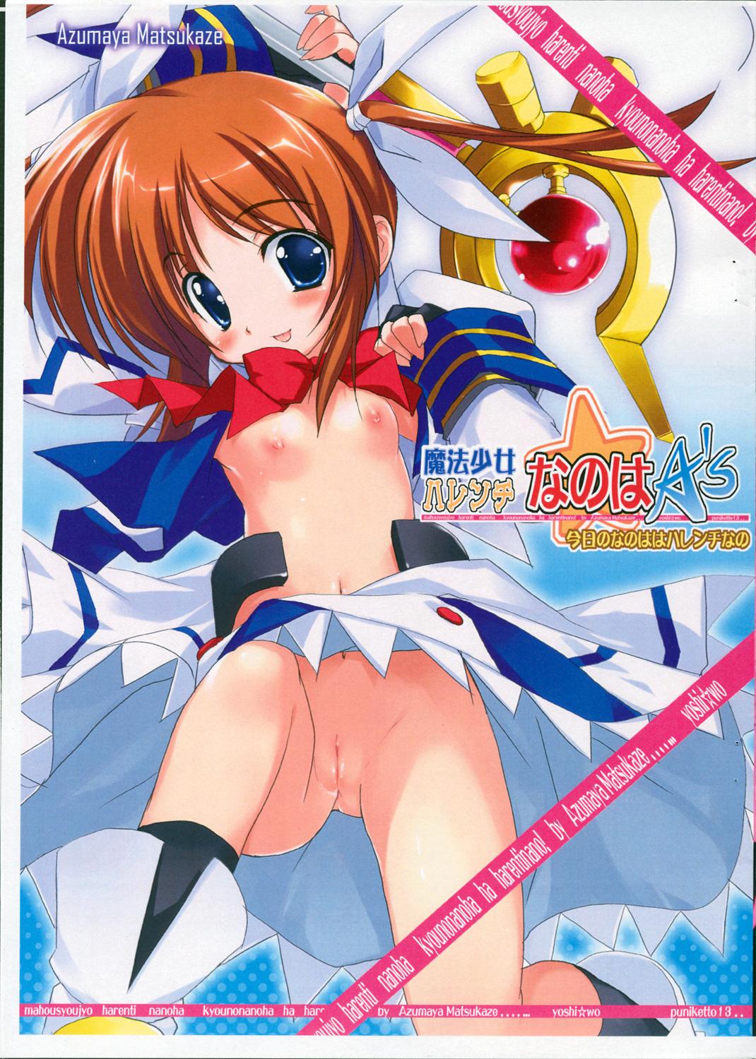 (Puniket 13) [Azumaya Matsukaze (Yoshiwo)] Mahou Shoujo Harenchi Nanoha As (Mahou Shoujo Lyrical Nanoha) page 1 full