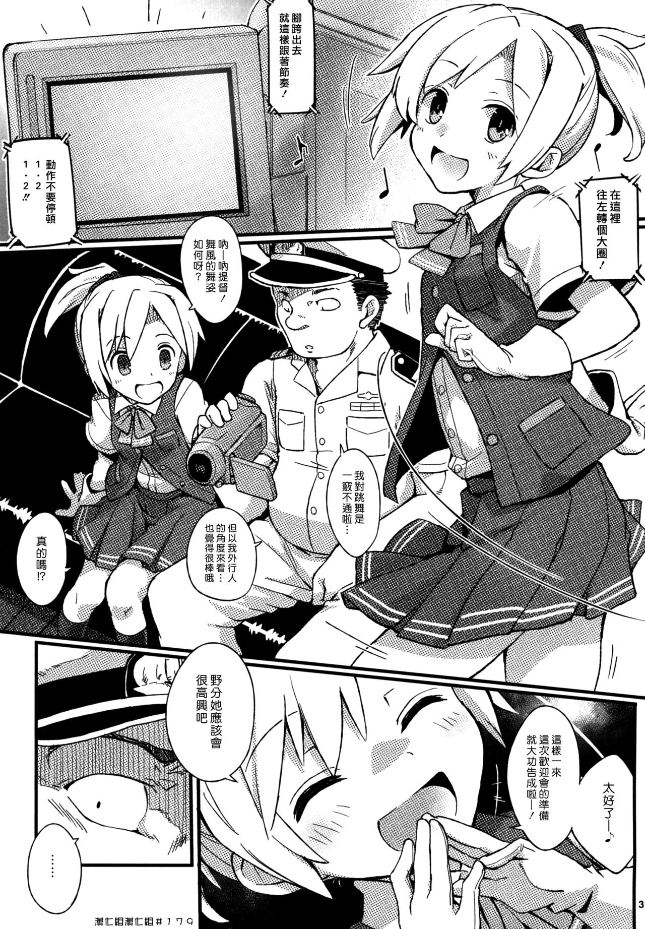 (C88) [241 Inc. (Fujii Jun)] D3!!! (Kantai Collection -KanColle-) [Chinese] [漢化組漢化組] page 2 full