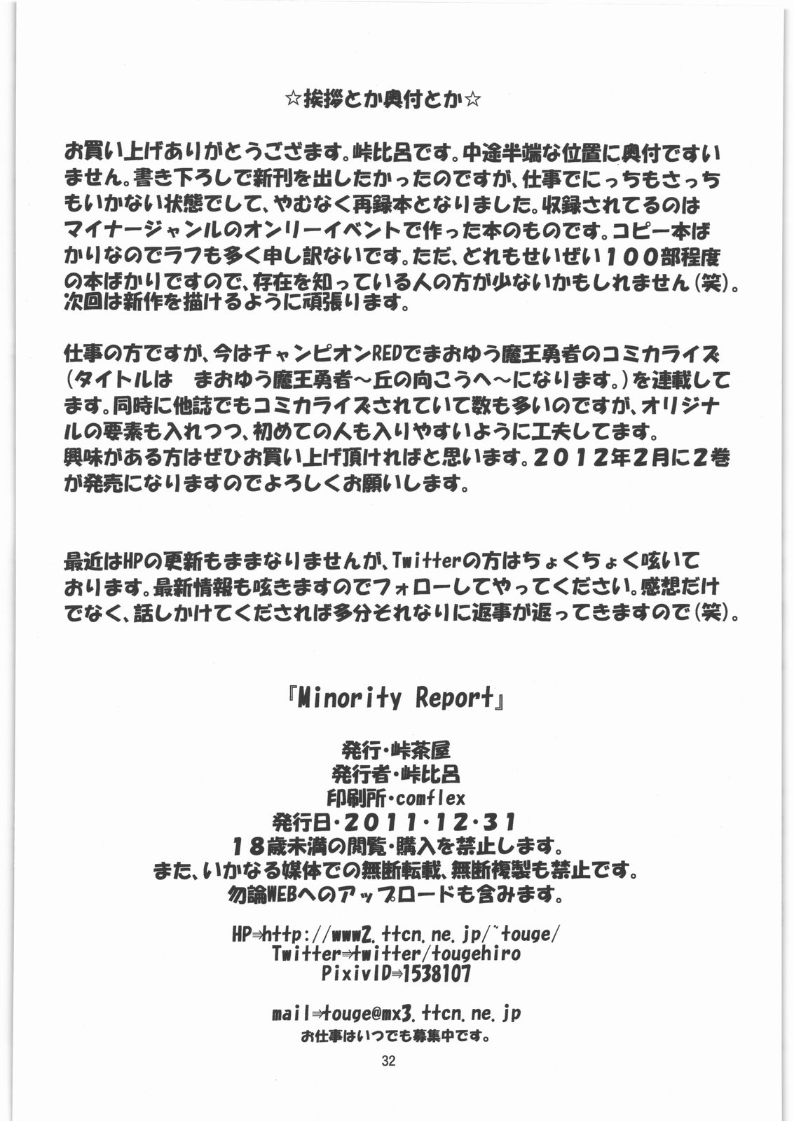 (C81) [Tougechaya (Touge Hiro)] Minority Report (Various) page 31 full