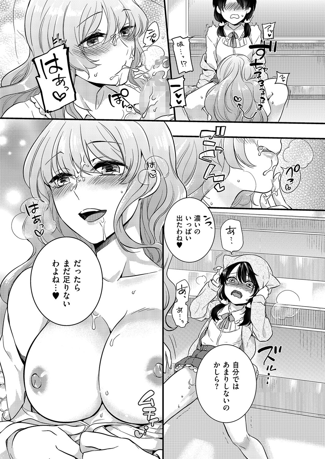 [Anthology] Kyawatama 1ST Zettai Fukujuu Otokonoko. [Digital] page 114 full