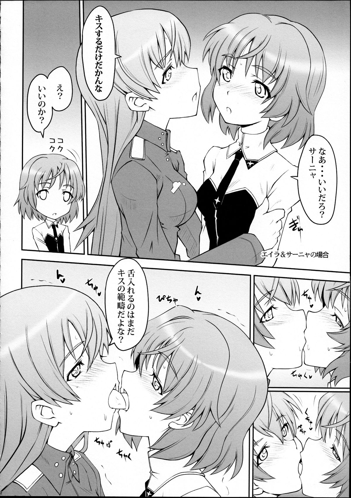 (C76) [Zi, 66 no Oka (Mutsuki Ginji, Mu Mu Munou)] FORMATION! BRAVO+1 (Strike Witches) [Incomplete] page 11 full