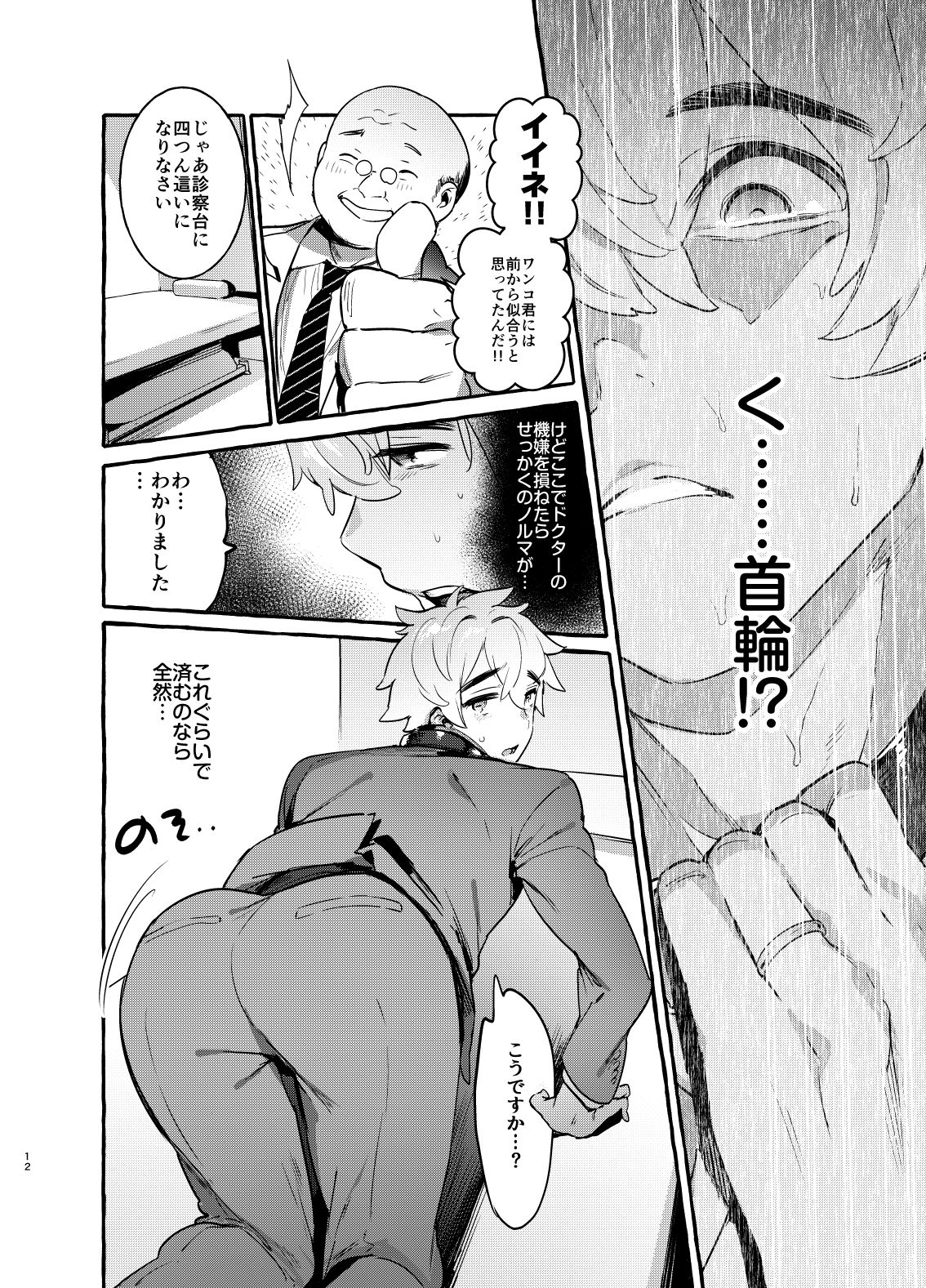 [Otosan no Kurorekishi (Maemukina Do M)] Wanwan Otou-san page 13 full