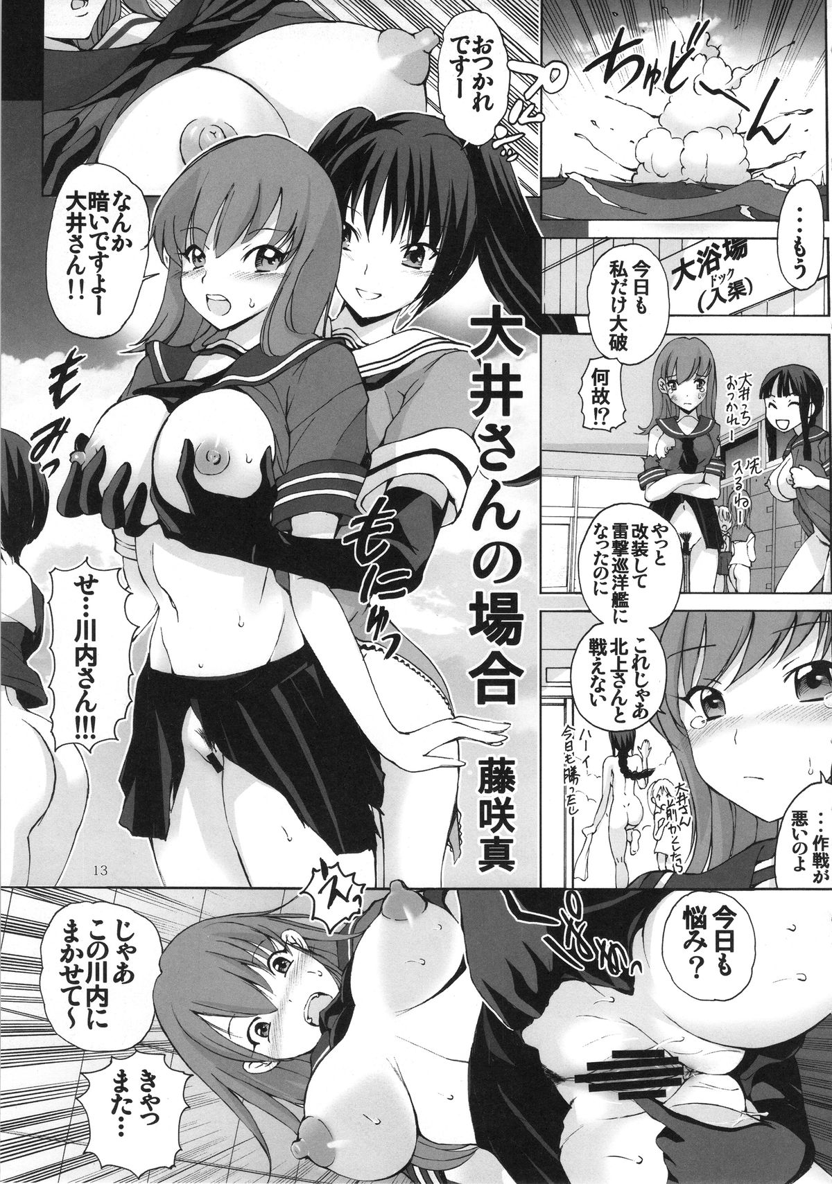 (COMIC1☆9) [Gerupin, KNOCKOUT (Minazuki Juuzou, USSO)] Kaikan, n-Hou! Shukii (Kantai Collection -KanColle-) page 12 full