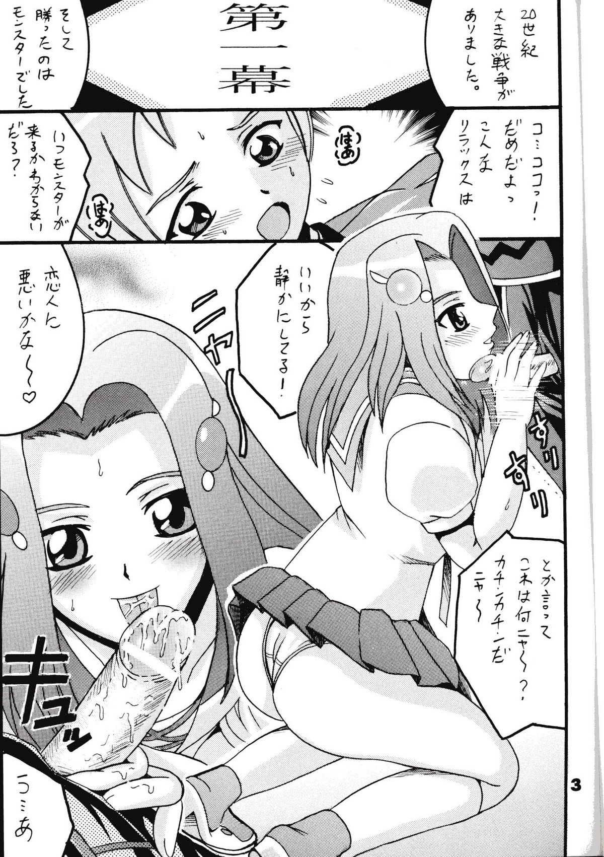 (CR36) [Shioya (Shioya Maico)] Boukyakuen (The Melody of Oblivion) page 2 full