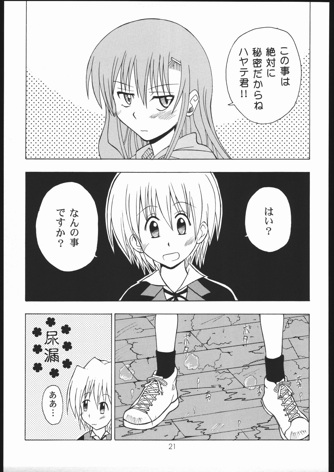 [Genki Honpo (Daifuku Keiji, Saranoki Chikara)] Hayatte Janbo! (Hayate no Gotoku!) page 20 full