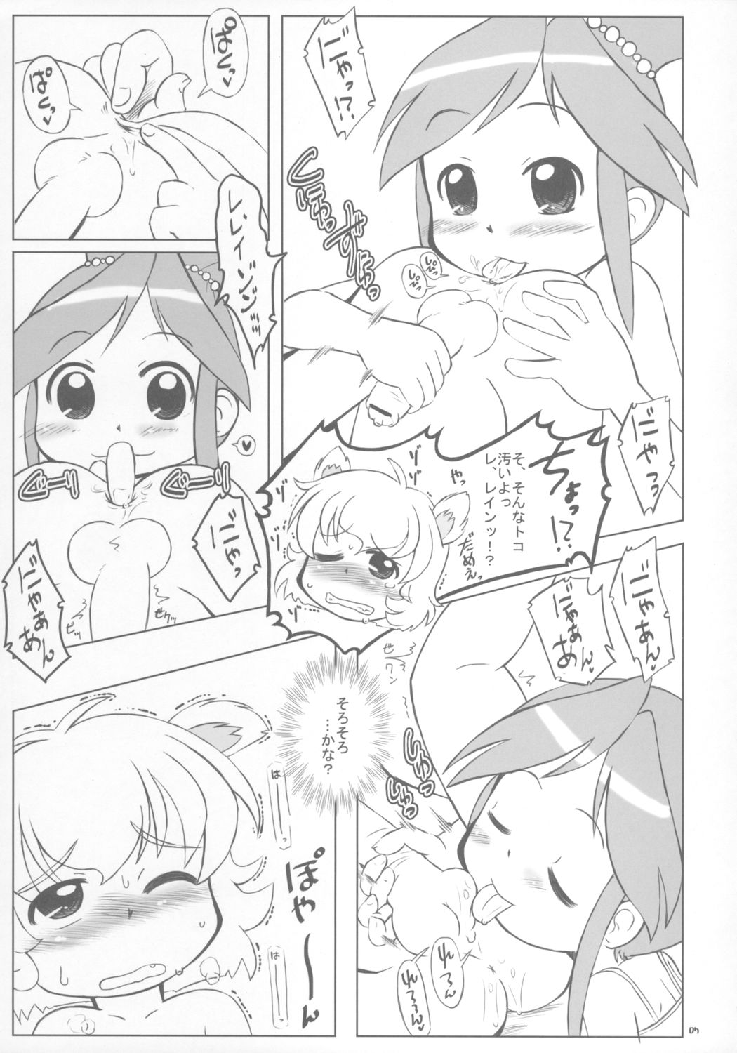 (Puniket 12) [Kanmidokoro USB (Furiri)] Beaufighter (Fushigiboshi no Futagohime) page 6 full