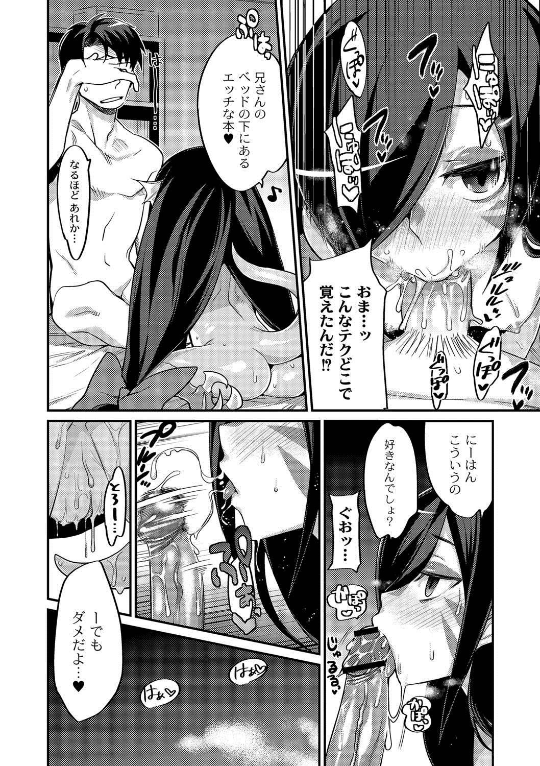 [Mizone] Imouto to Hajimeru Kuromajutsu Gishiki (Comics Anthology QooPA vol. 07) page 8 full