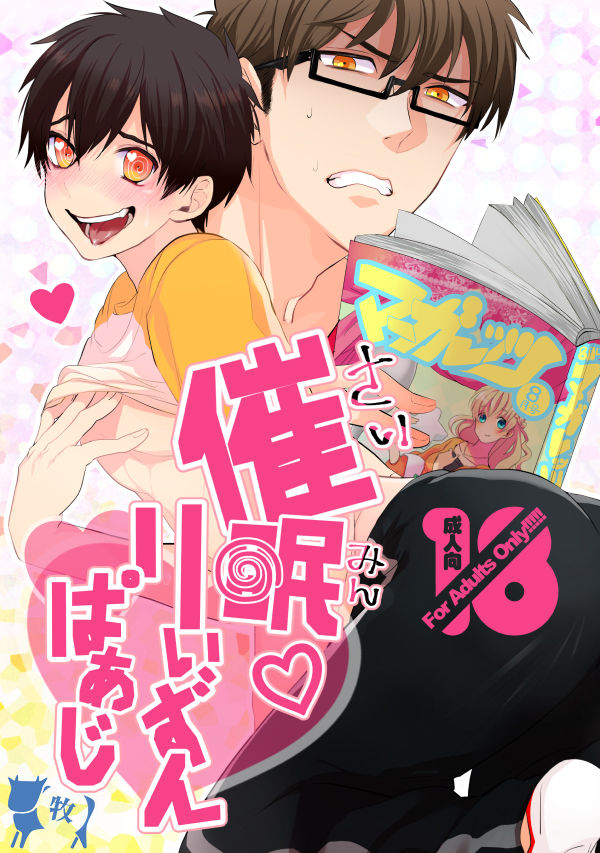 (SUPERKansai21) [Dig Dug (Kurocastle)] Saimin Reason Page (Ace of Diamond) [Chinese] page 1 full