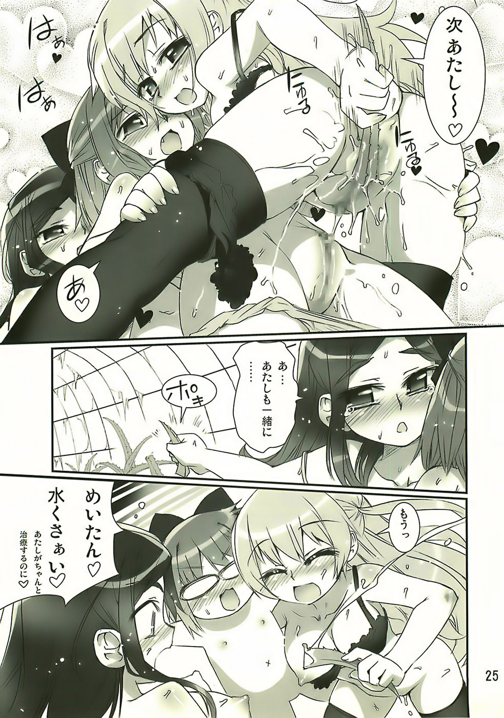 (SC36) [Aneko no Techo (Koume Keito)] Manabi Kirakira Hachijoujima!! (Manabi Straight) page 24 full
