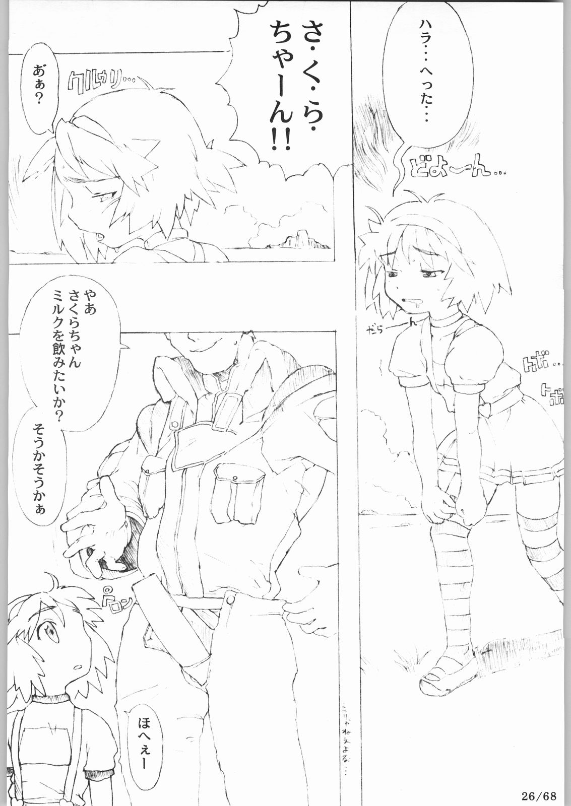 [Game Tengoku] Bucchigiri Game Tengoku (Gadget) page 25 full