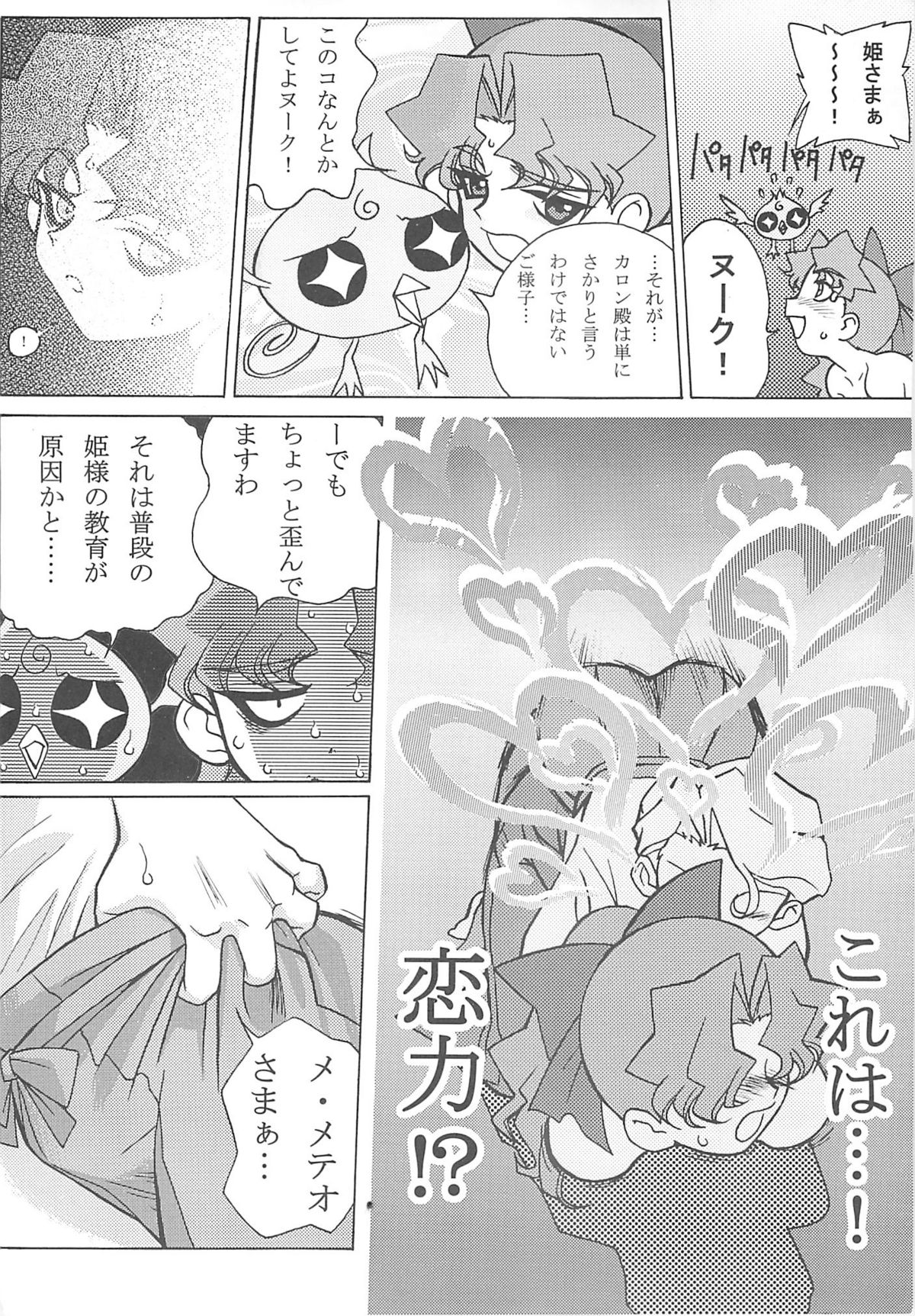 (RAG-FES) [U-BULLET (Katamiki U-TOY)] Operation Geo (Cosmic Baton Girl Comet-san) page 14 full