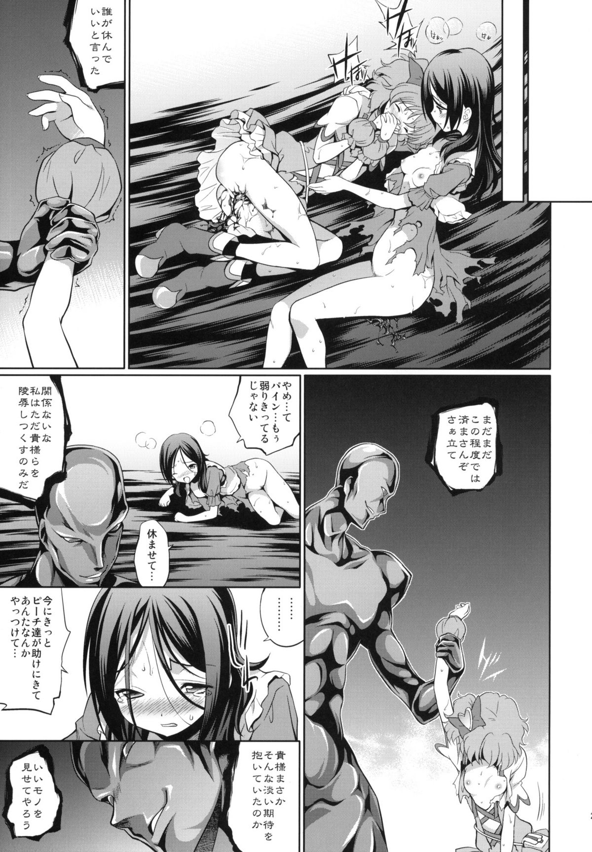 (C77) [Houenken (Inase Shinya)] Fusion Cage (Fresh Precure!) page 26 full