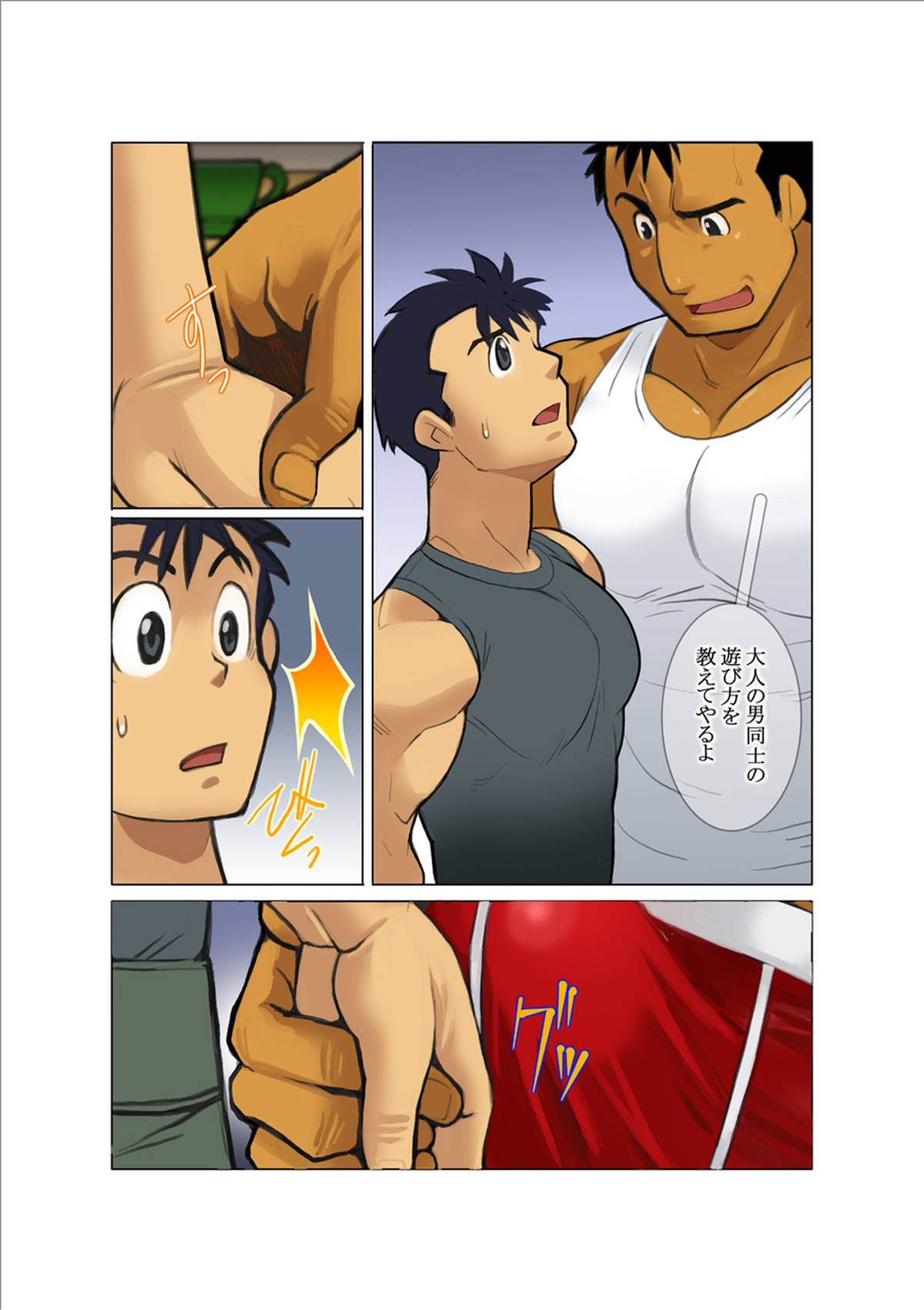 [Gamushara! (Nakata Shunpei)] Door [Digital] page 10 full