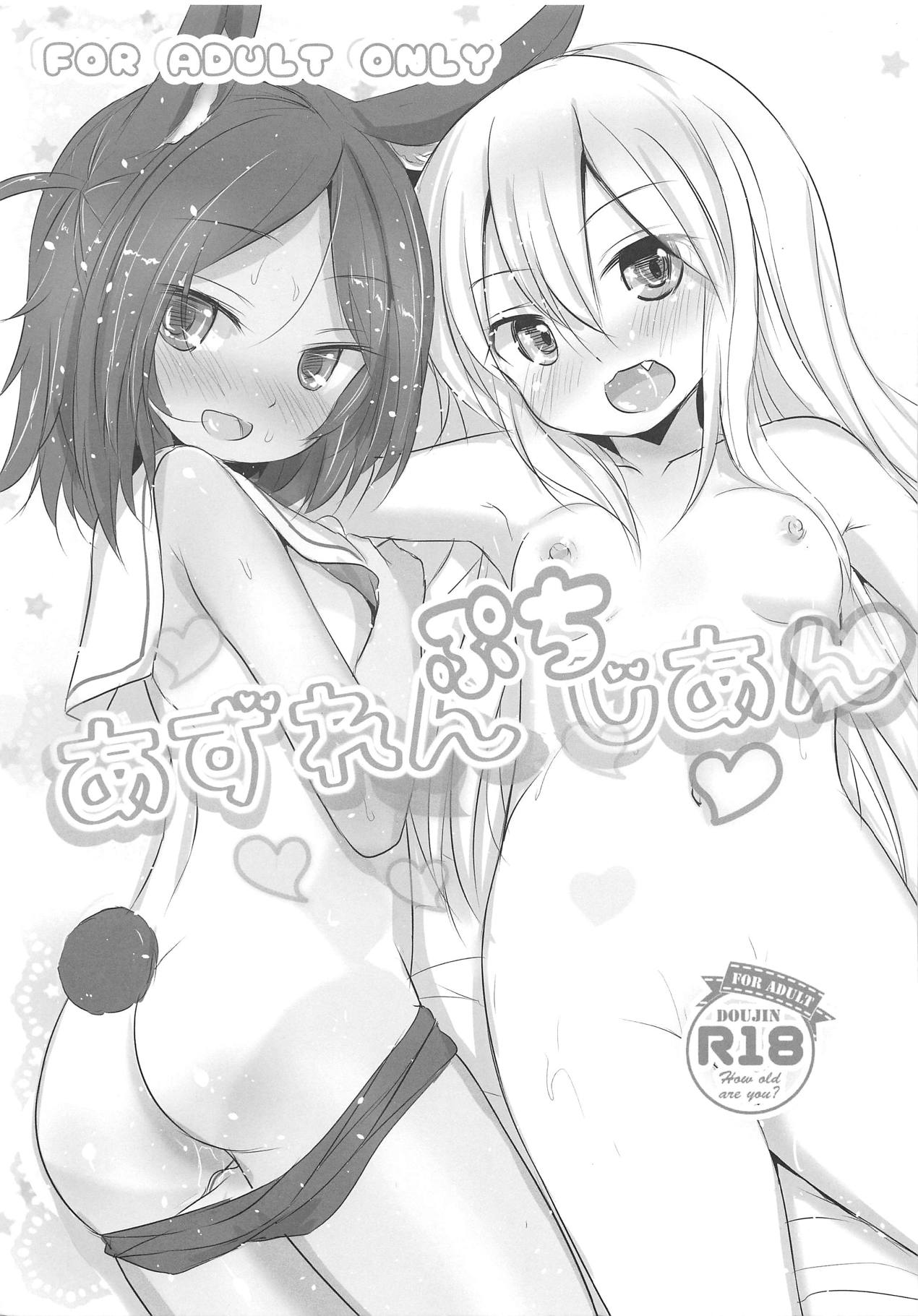 (C95) [Inyu-goya (Inyucchi)] Petit AzuLan Jian (Azur Lane) page 1 full