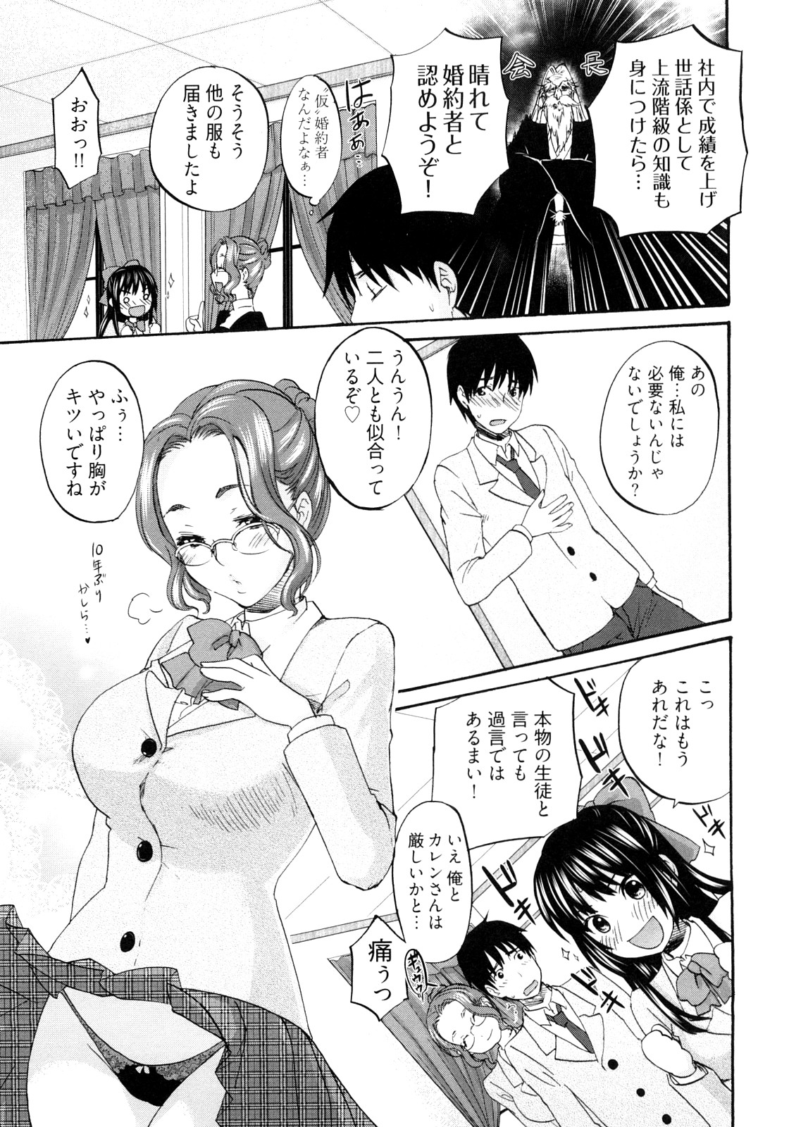 [Kitakawa Touta] Sweet Sketch Second page 60 full