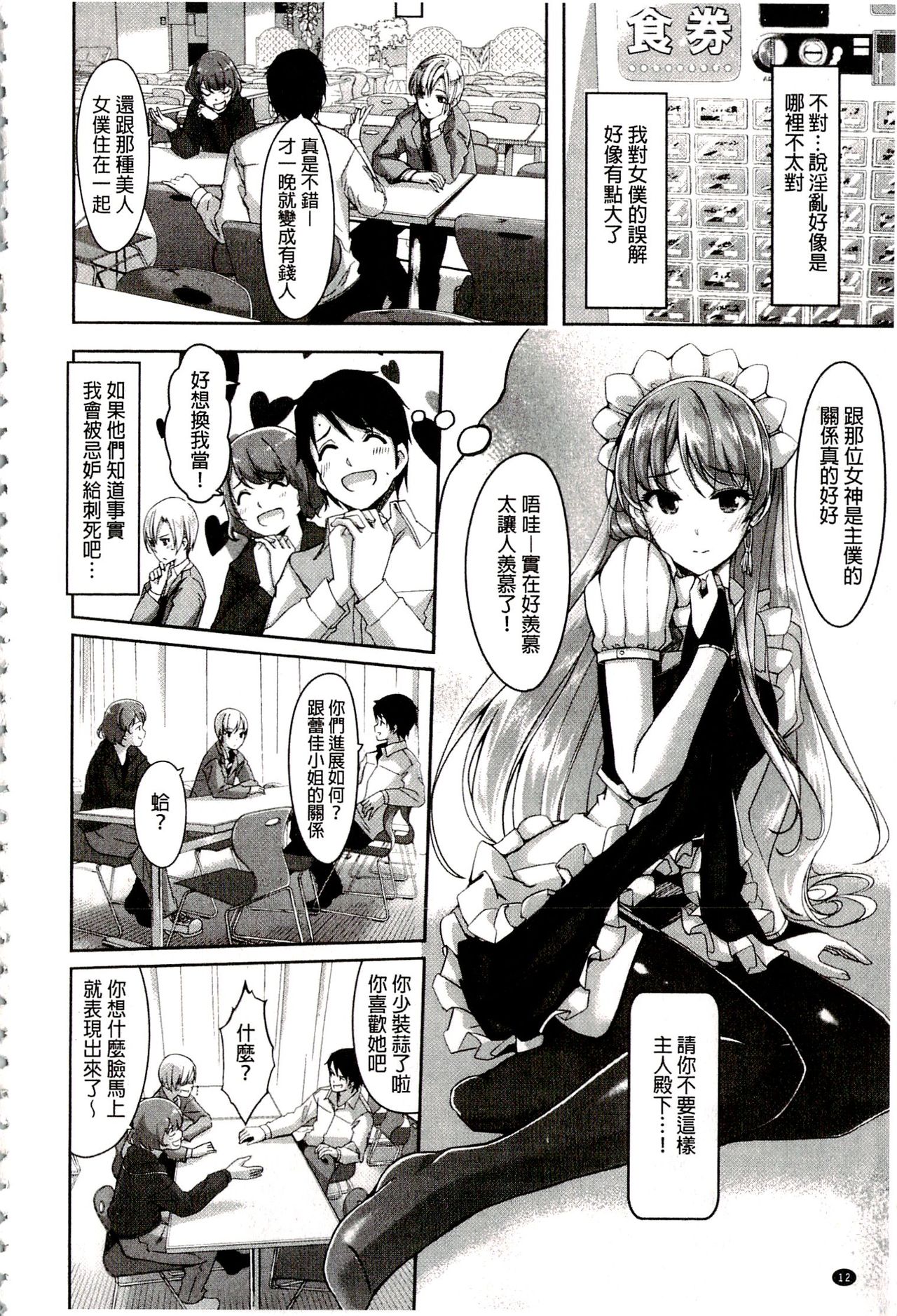 [Gustav] Reika wa Karei na Boku no Maid | 蕾佳是華麗的 我的俏女傭 [Chinese] page 18 full