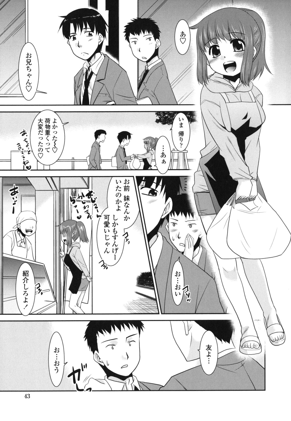 [Nekogen] Ore ni Imouto wa Inai page 47 full