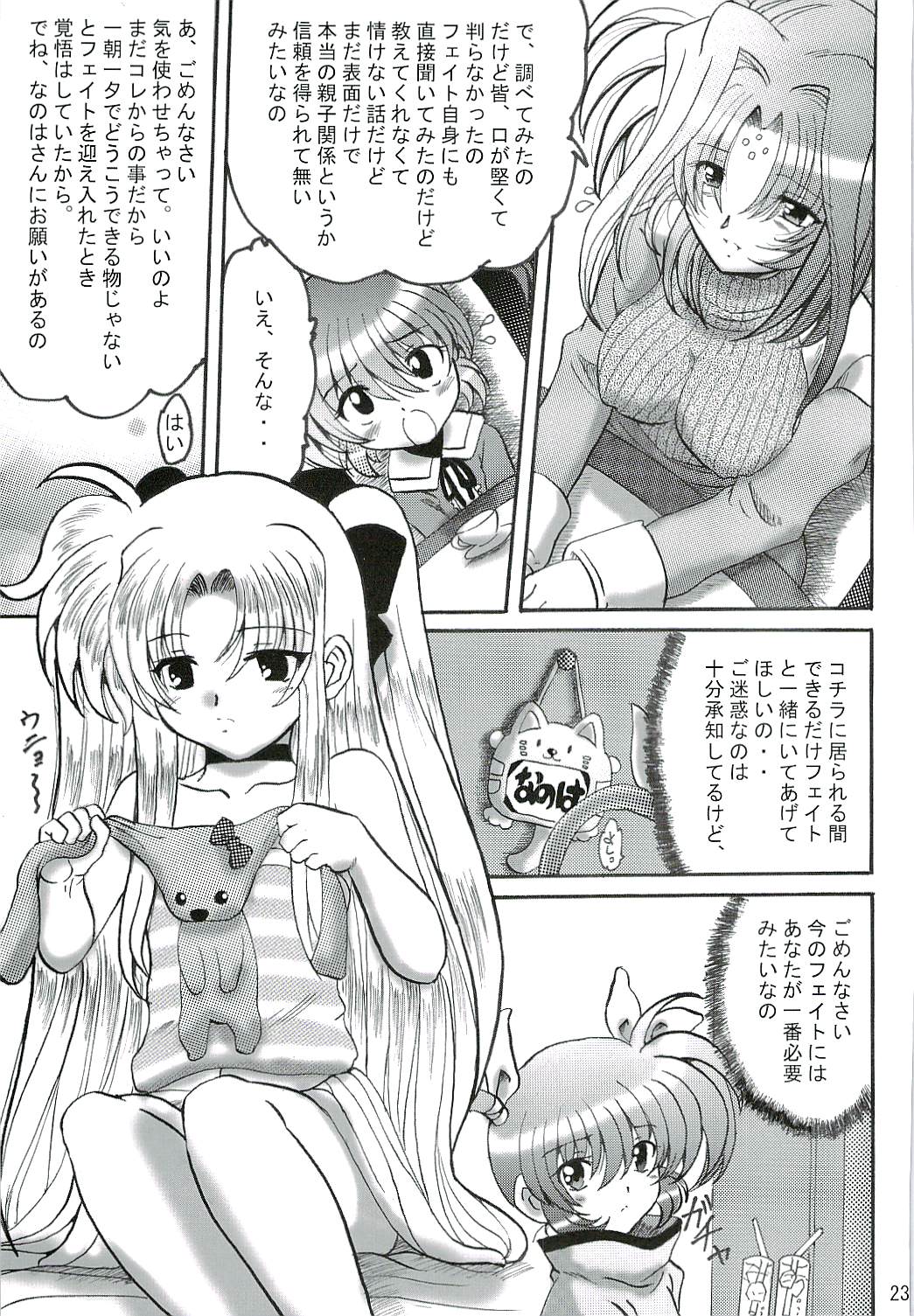 [L-Gauge Sha] SWEET RESTAURANT LN1 (nanoha) page 22 full