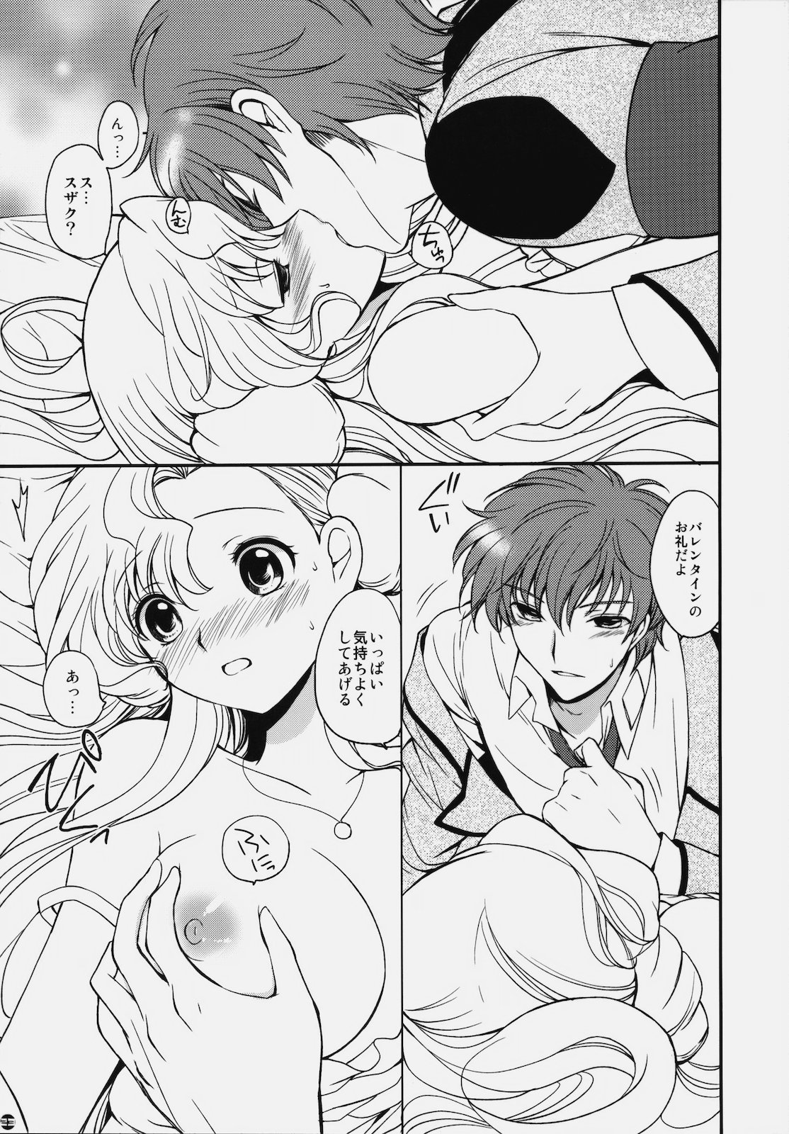 (CSP5) [PINK, Kurimomo (Araiguma, Tsukako)] Koi Kaze (CODE GEASS: Lelouch of the Rebellion) page 22 full