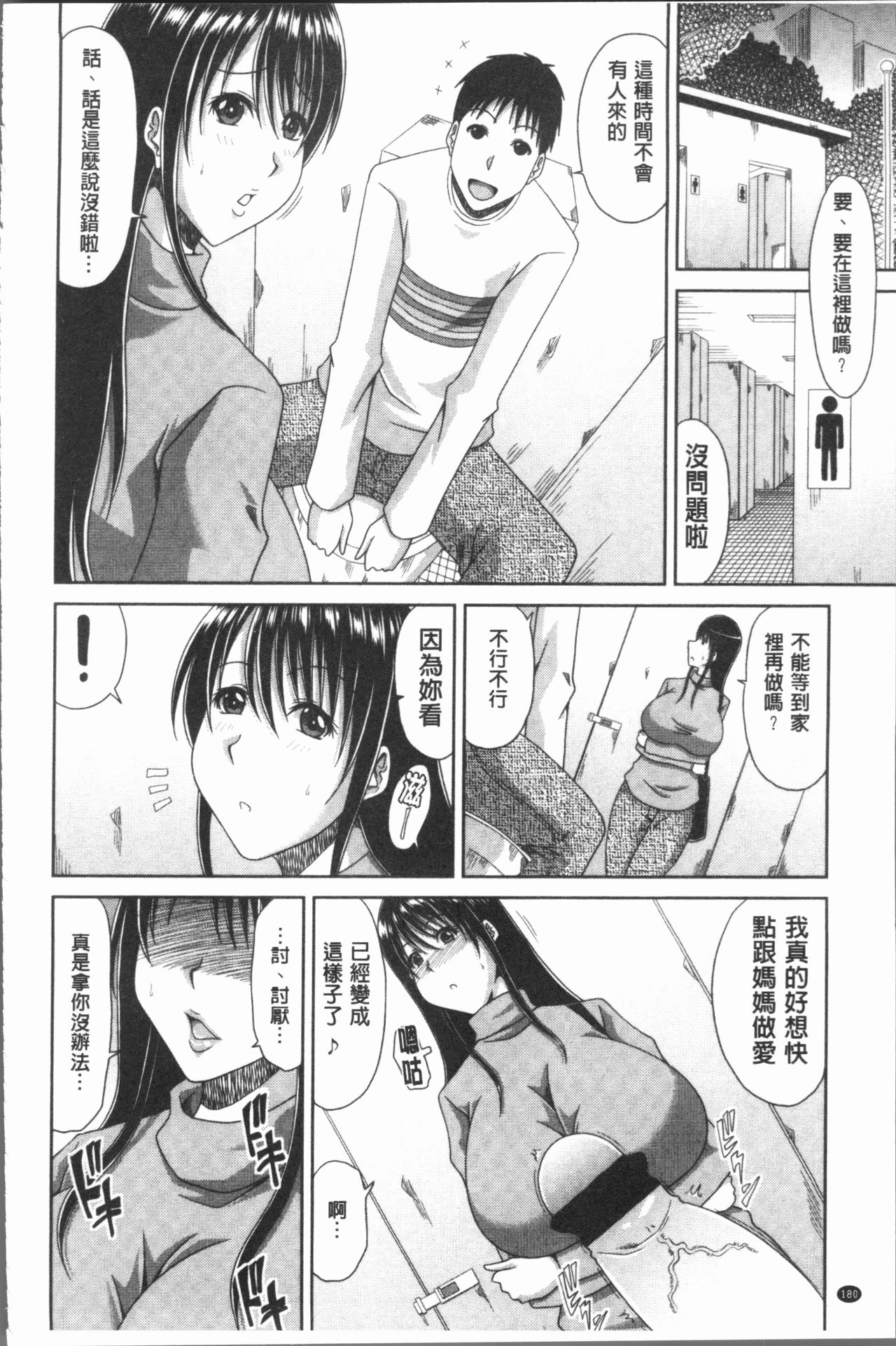 [Kai Hiroyuki] Hannari Otona Kyouiku - Mother's Sex Lesson | 風雅華麗大人教育 [Chinese] page 183 full