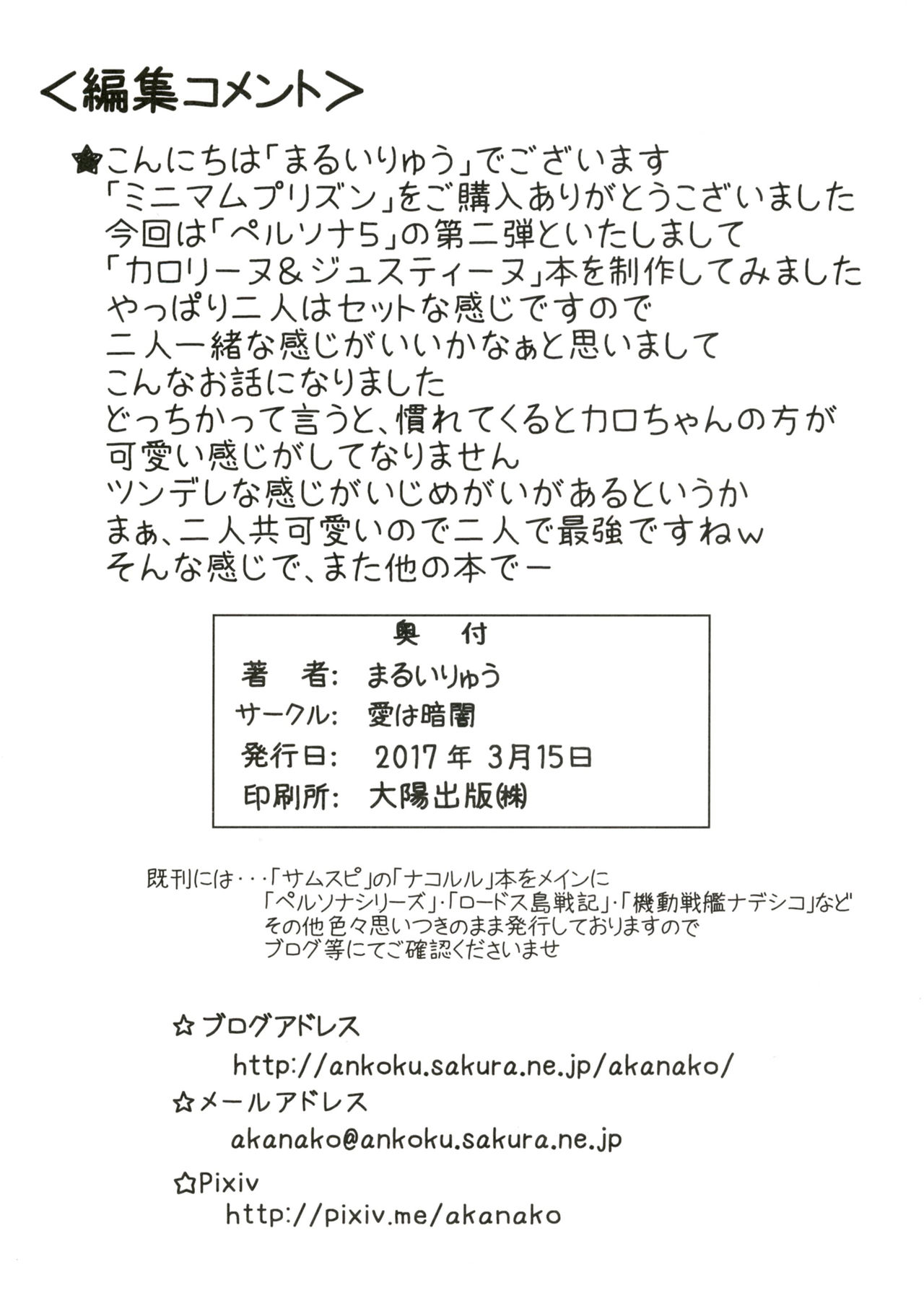 [Ai wa Kurayami (Marui Ryuu)] Minimum Prison (Persona 5) [Digital] page 20 full