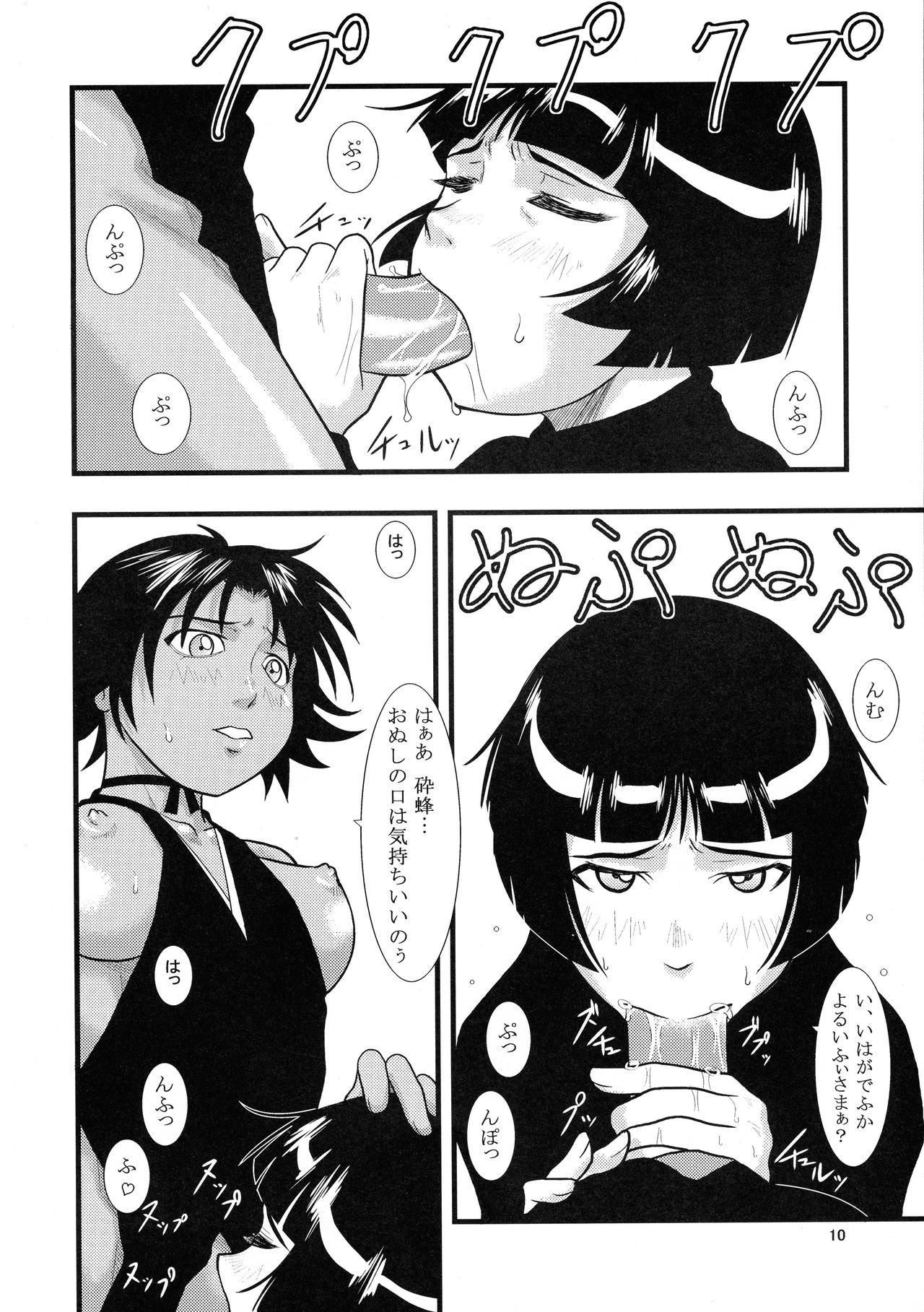 [Great.Dadan (Seijirou Kagechika)] Yoruichi Nyan to Soi Fon no Hon (BLEACH) page 10 full