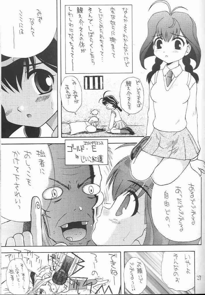 (CR25) [Asanoya (Kittsu)] Pocha Pocha Purin (Jubei-chan) page 26 full