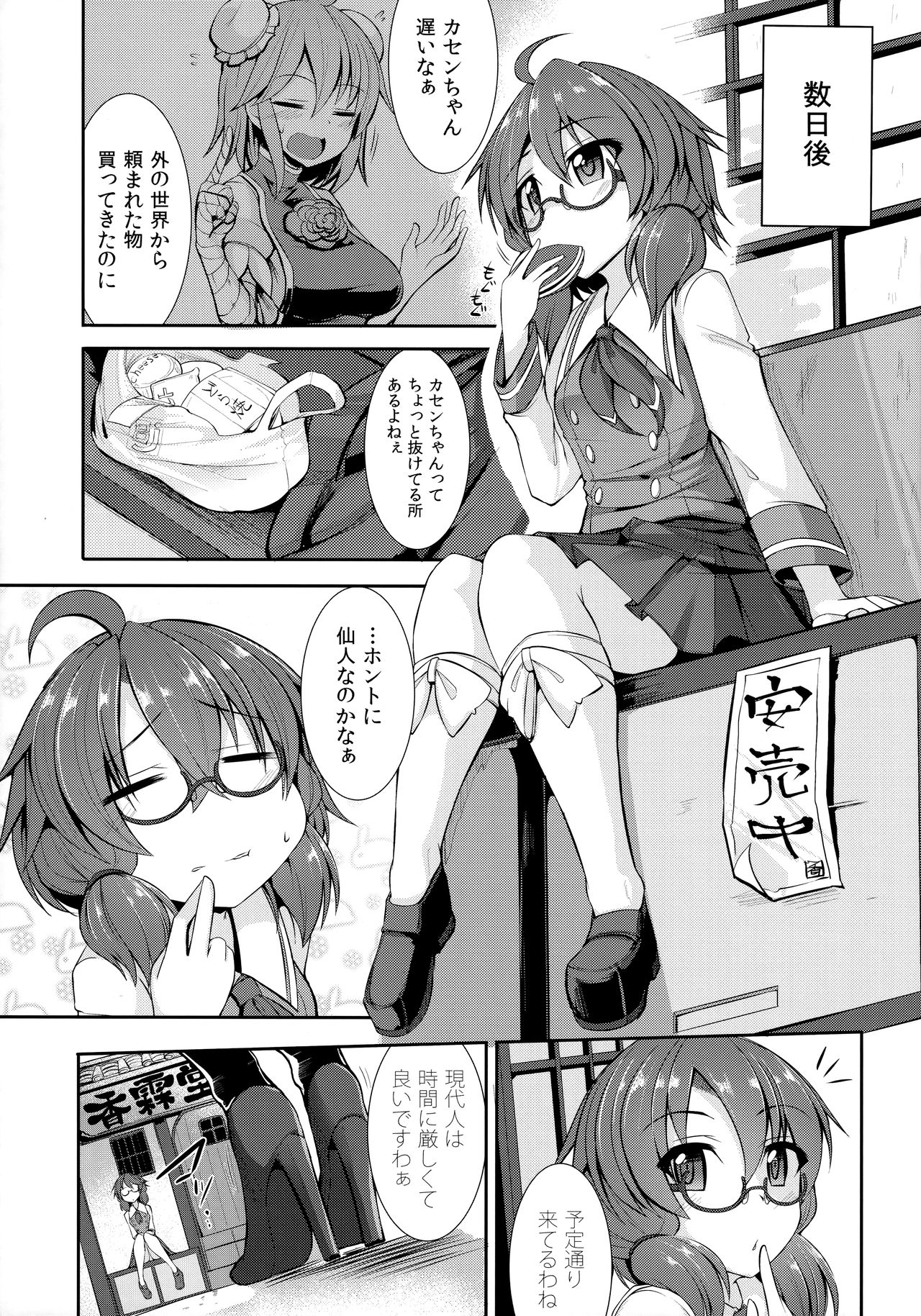 (Reitaisai 14) [Imomaru. (Kenpi)] Gensoukyou-ryuu Shoudokujutsu (Touhou Project) page 4 full