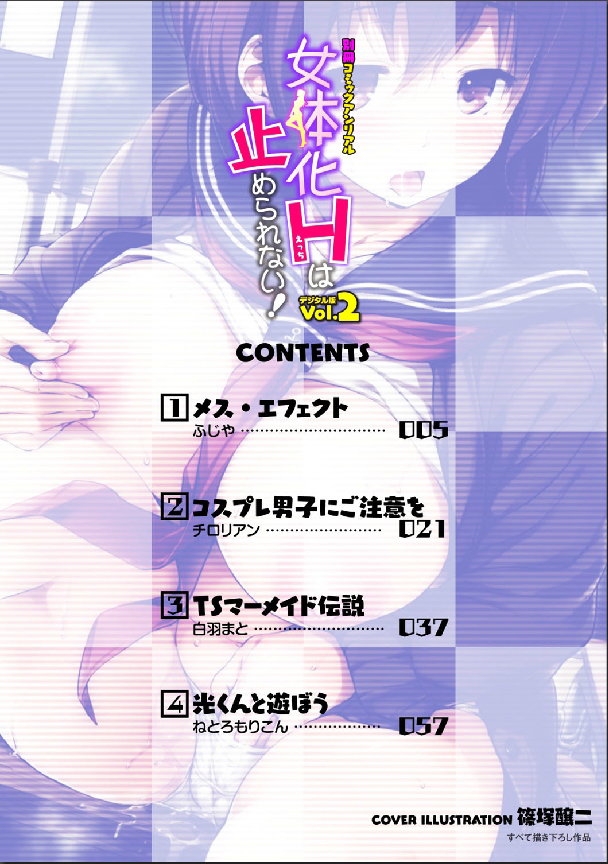 [Anthology] Bessatsu Comic Unreal Nyotaika H wa Tomerarenai Digital Hen Vol. 2 [Digital] page 3 full