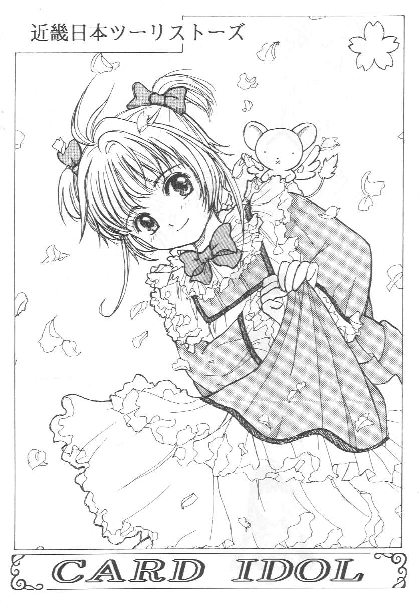 [Alice Syndrome] Cerise 2 (Card Captor Sakura) page 28 full