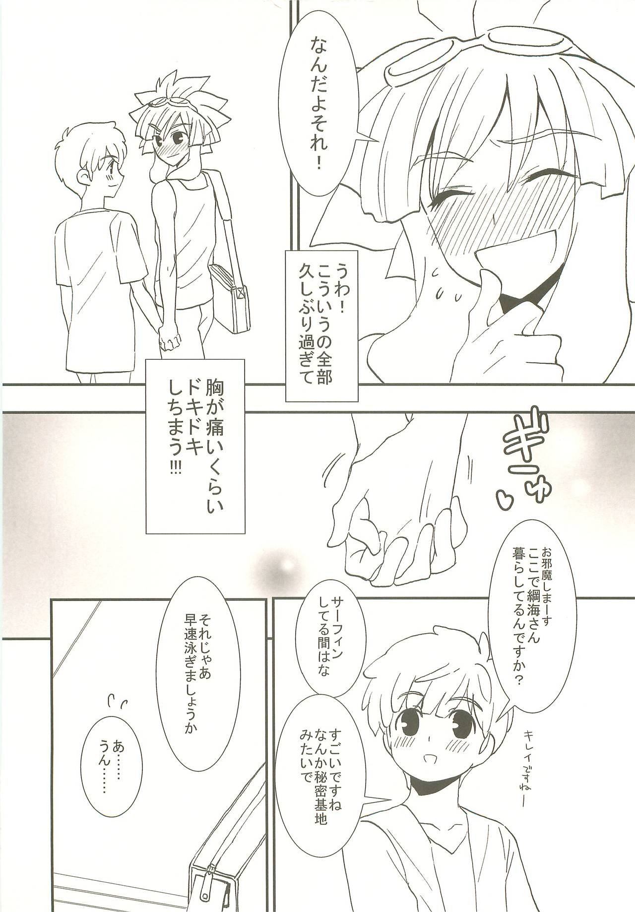 (C80) [Viva Mikinosuke, 11PM (Katazaki Miki, Yaguruma Jannii)] Momikucha Biyaku (Inazuma Eleven) page 53 full