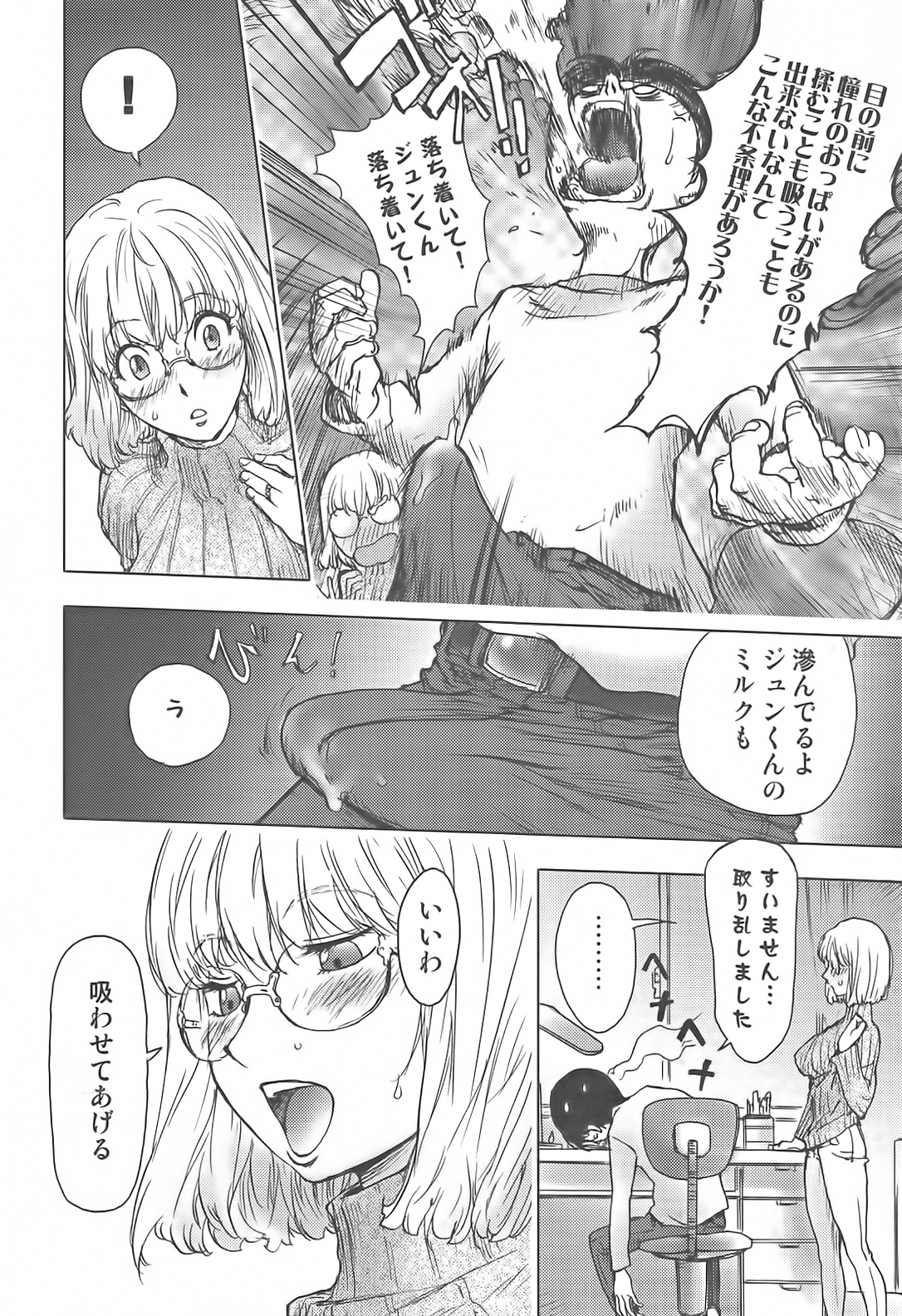 [Anthology] Sakunyuukko LOVERS page 13 full