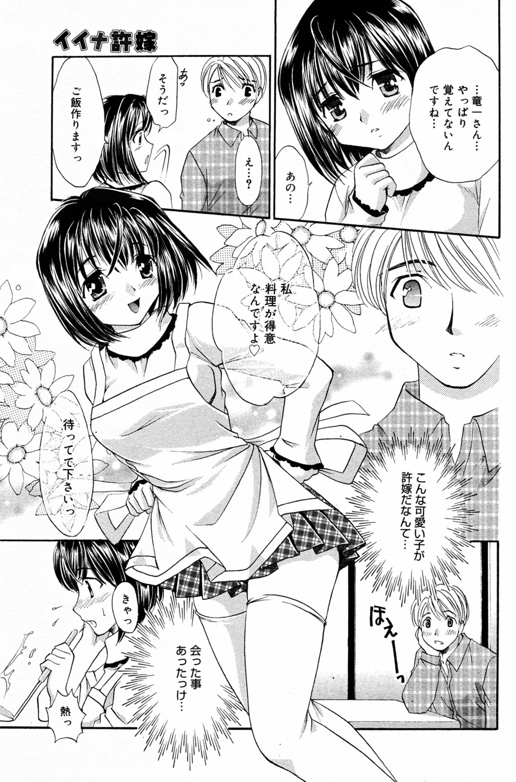 Manga Bangaichi 2005-07 page 133 full