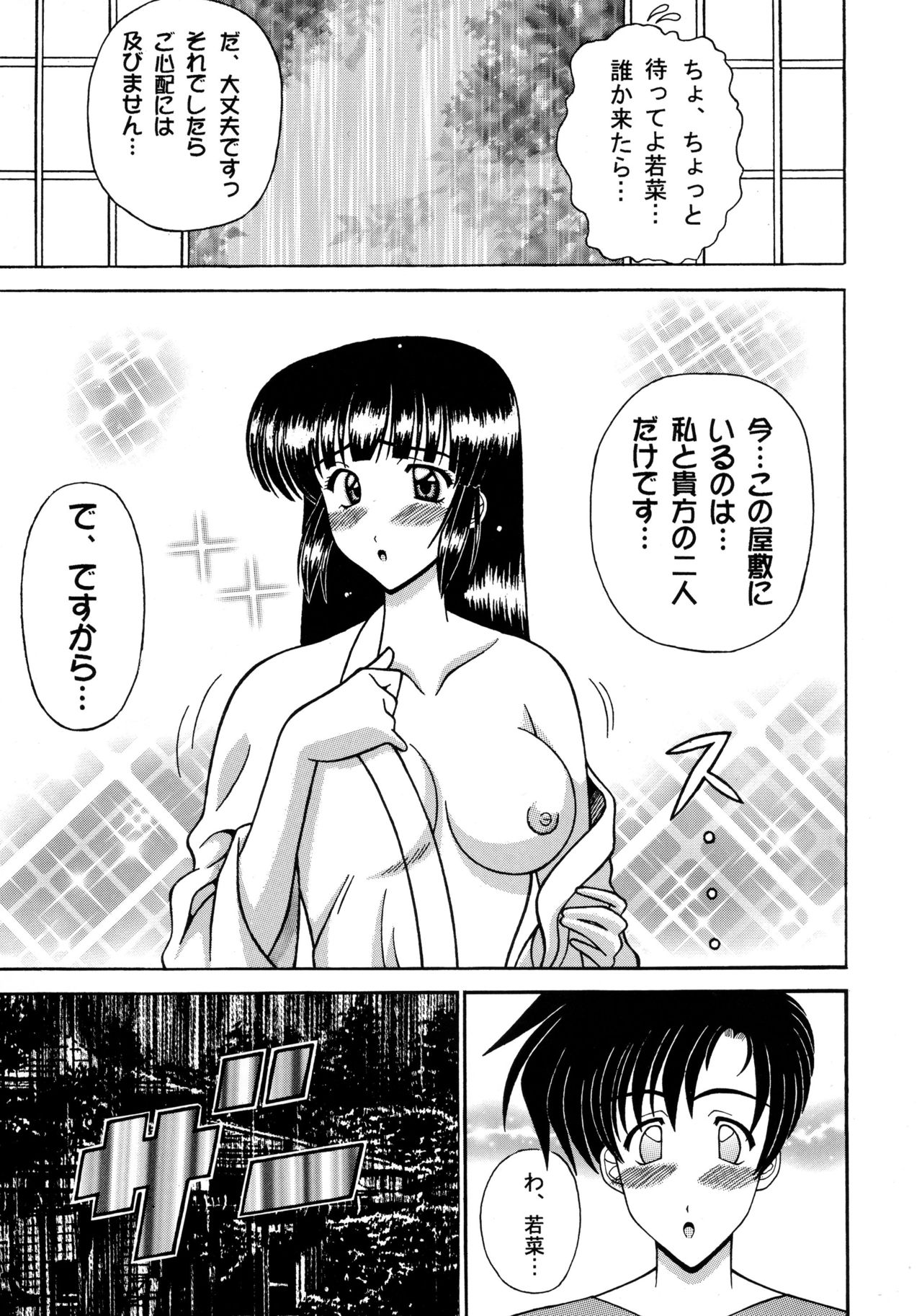 (SC15) [SHAGWELL, T2000, Wakanaya (Isshiki Nishiki, Kappa Yoshimi, Shinobu Shou)] Ayashino Ceres (Sentimental Graffiti) page 7 full