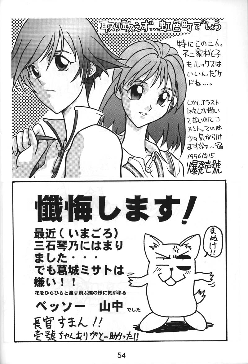 [Nawanoren] NN kakubakudan page 53 full