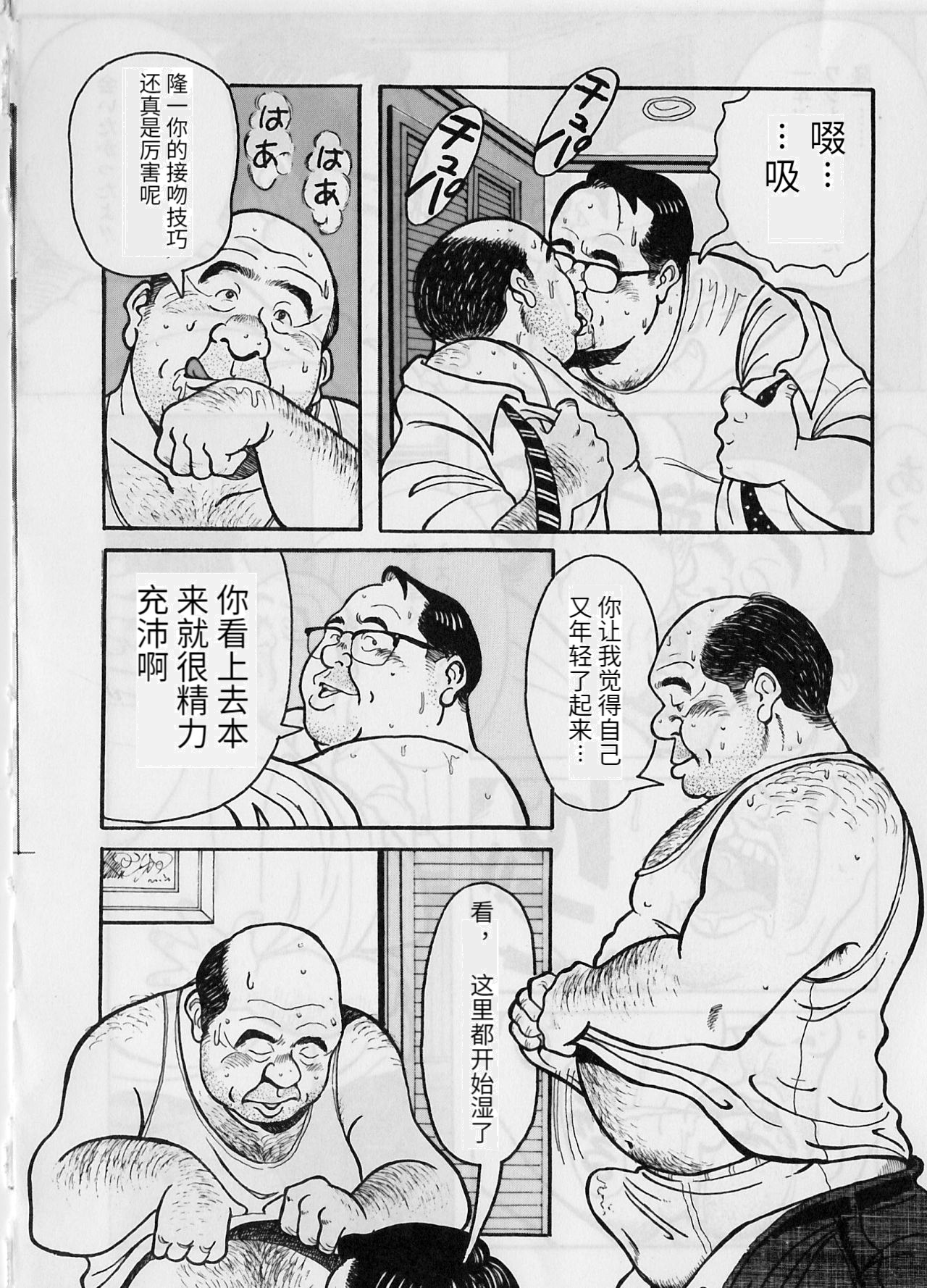 [Pontaro] Darenimoienai [Chinese] page 3 full