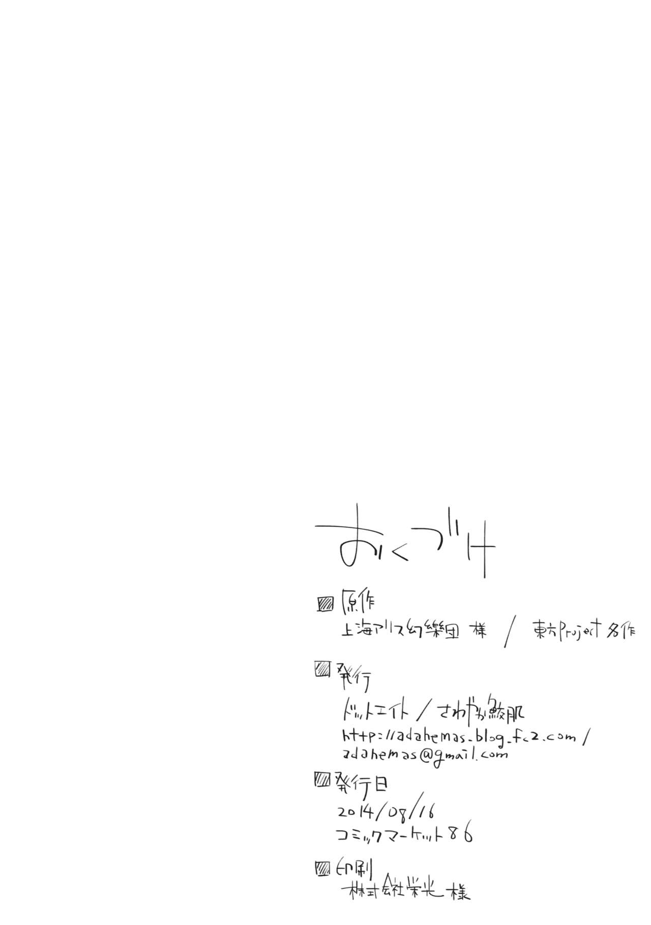 (C86) [Dot Eito (Sawayaka Samehada)] Kyuukyoku Hansoku (Touhou Project) [Chinese] [Kanade汉化组] page 18 full