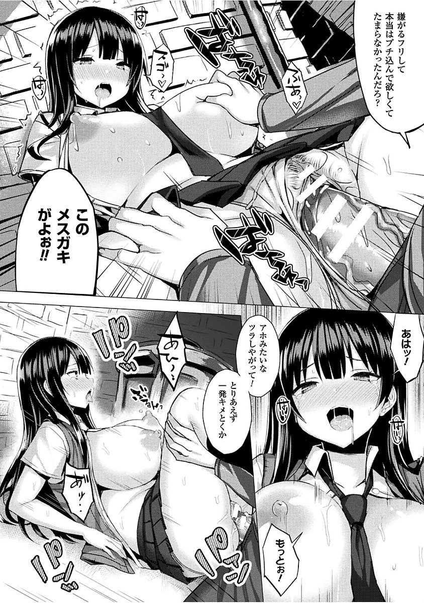 [Ichinomiya Yuu] Hatsujou Switch ~ Otosareta Shoujo-tachi ~ [Digital] page 16 full