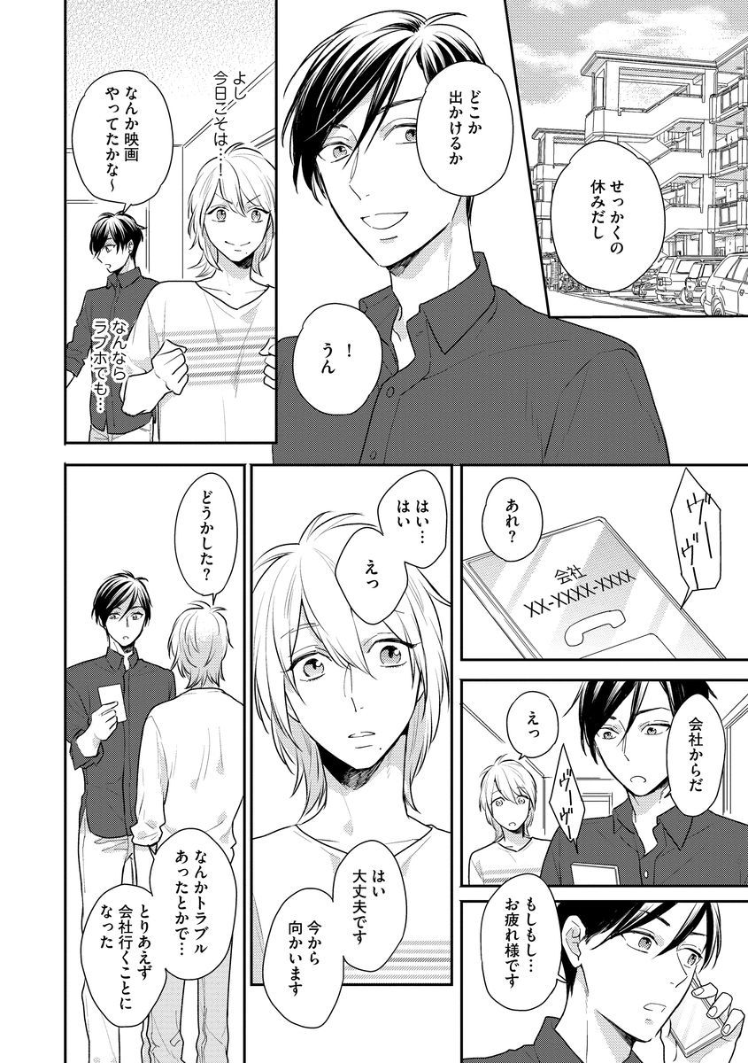 [Fukushima Yucca] Honjitsu wa Ohigara mo Yoku - Lucky Day for the Wedding page 142 full