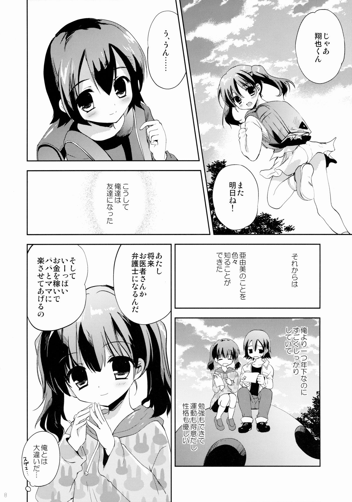 (COMIC1☆9) [KORISUYA (Korisu)] KS-shi no Onnanoko no Hanashi page 7 full