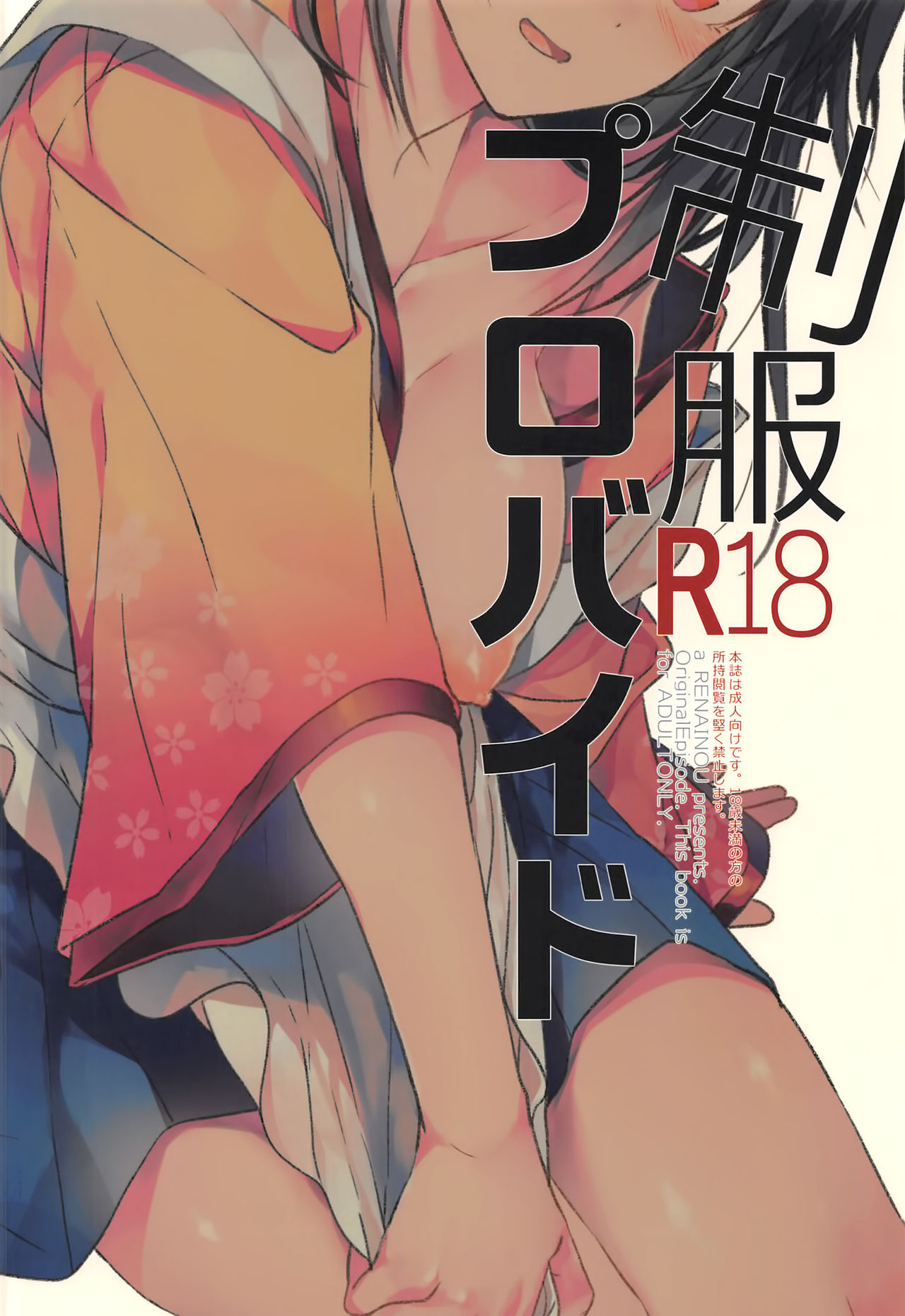 (SC2017 Autumn) [Renainou (Mizuyuki)] Seifuku Provide [Chinese] [空気系☆漢化] page 25 full