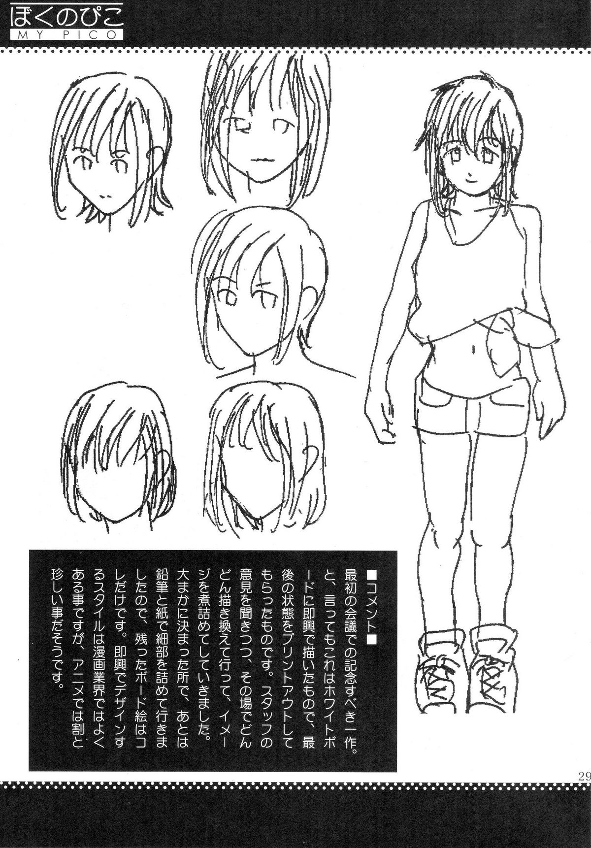 (COMIC1) [Saigado] Boku no Pico Comic + Koushiki Character Genanshuu (Boku no Pico) page 27 full