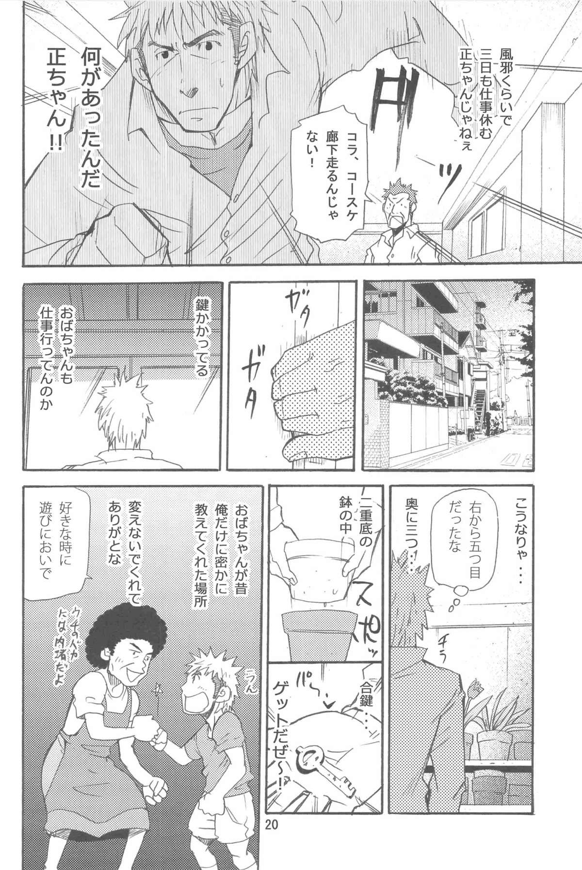 [MATSU Takeshi] More and More of You 5 page 2 full