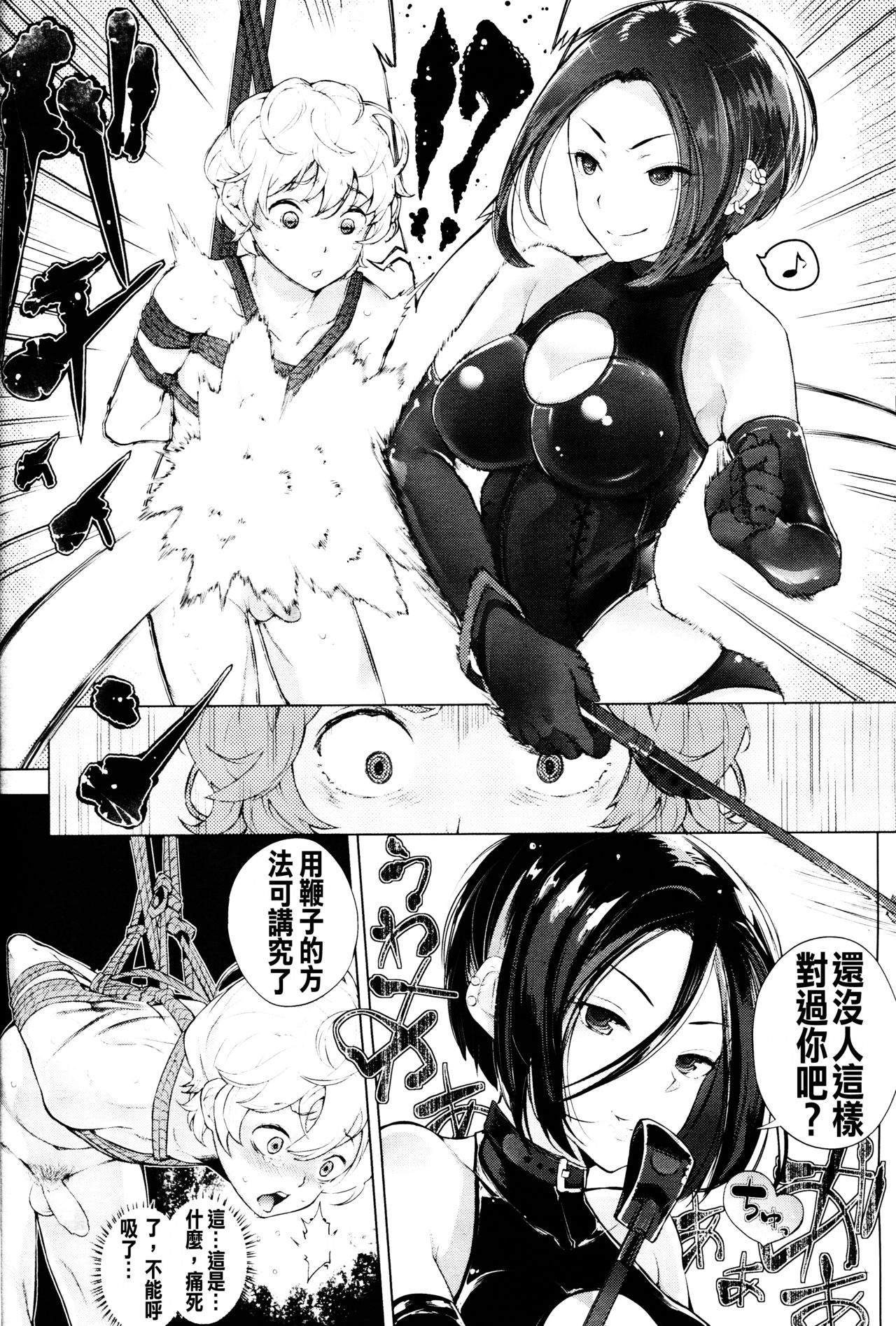 [Parabola] EgoS to M (Girls forM Vol. 09) [Chinese] [沒有漢化] page 10 full