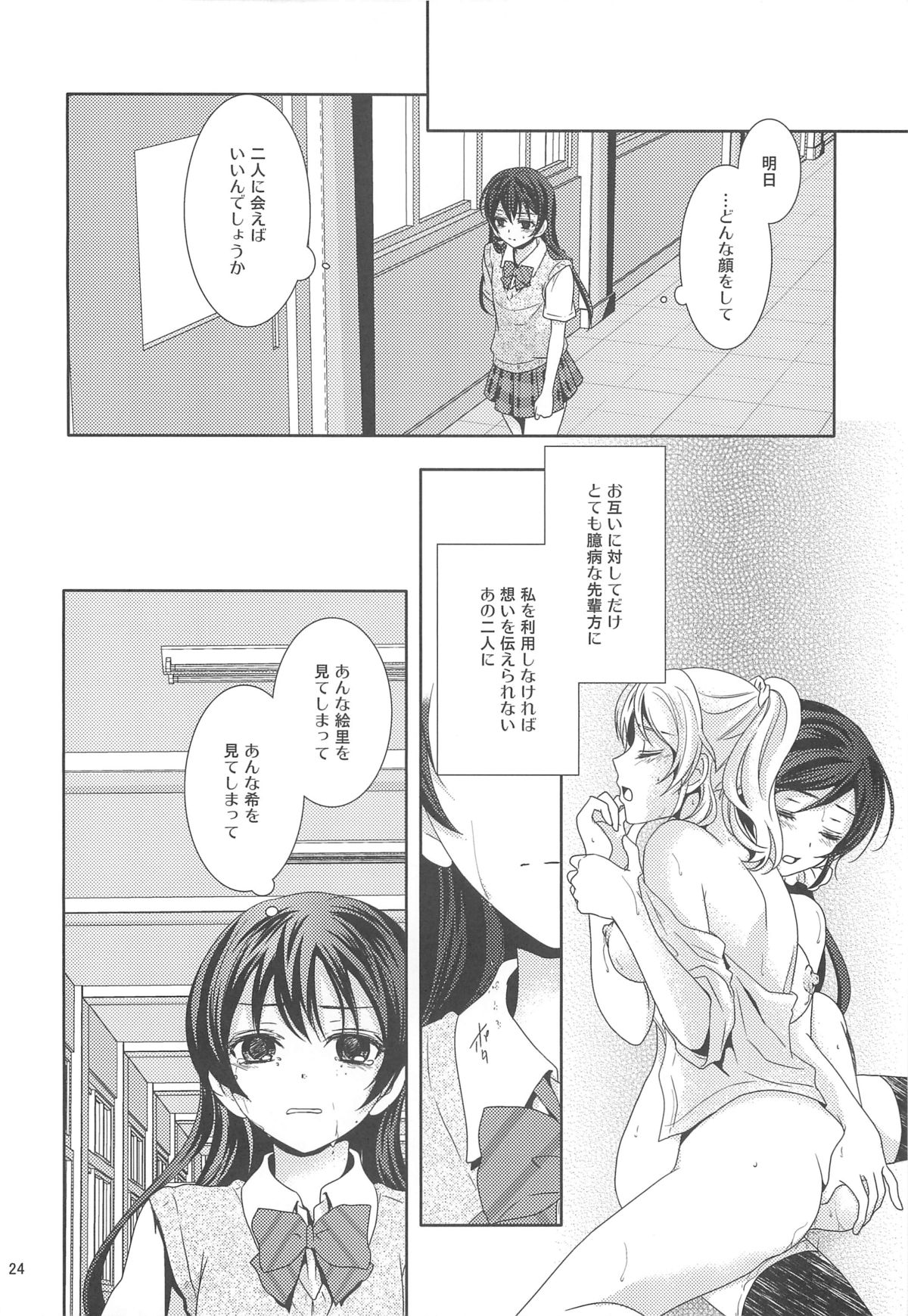 (C84) [Curtain Wall no Ie (Suzumiya Kiriha)] Modokashiino (Love Live!) page 23 full