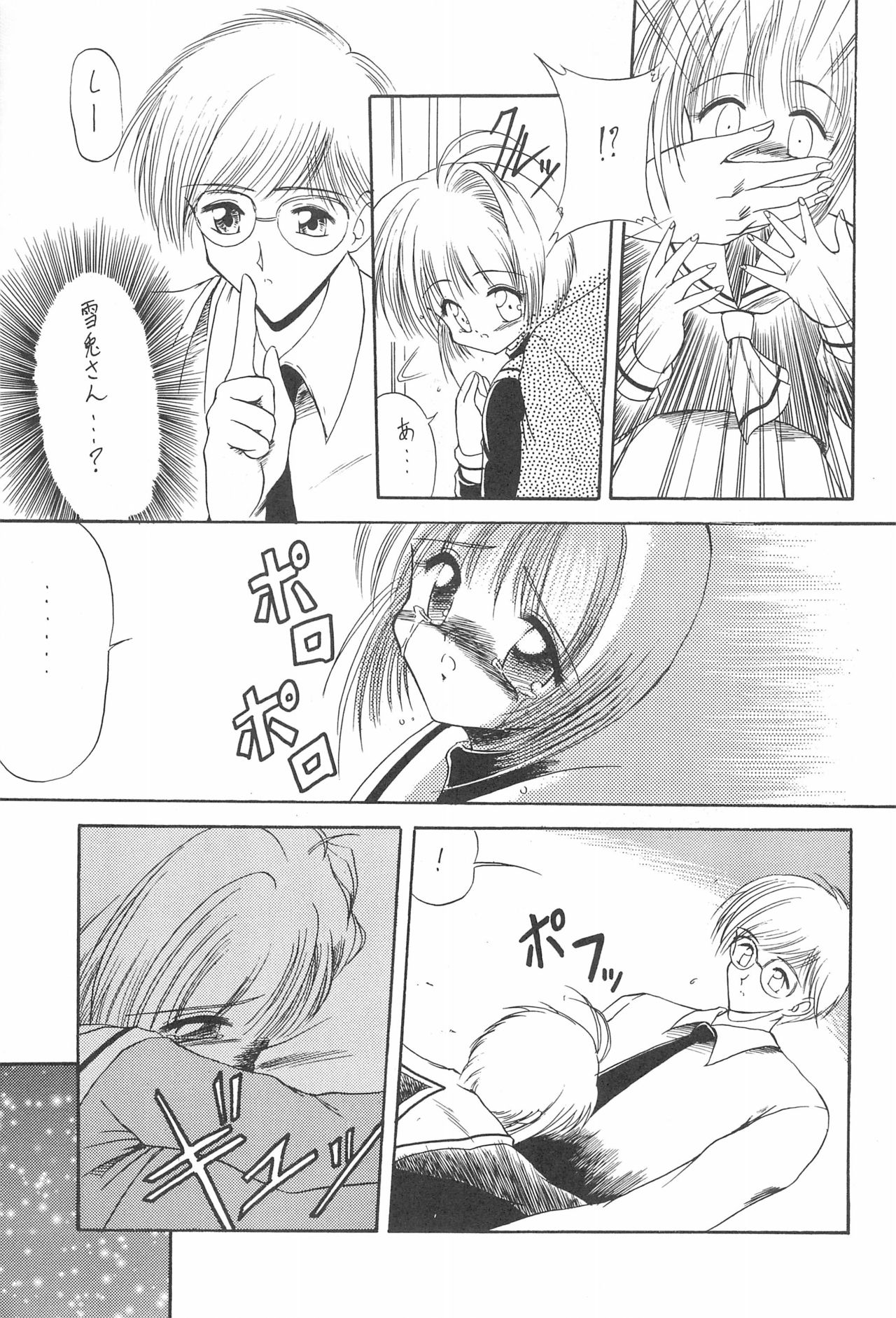 (Comic Castle 12) [Rakuen Toshi (Various)] Rakuen Toshi 4 (Cardcaptor Sakura) page 15 full