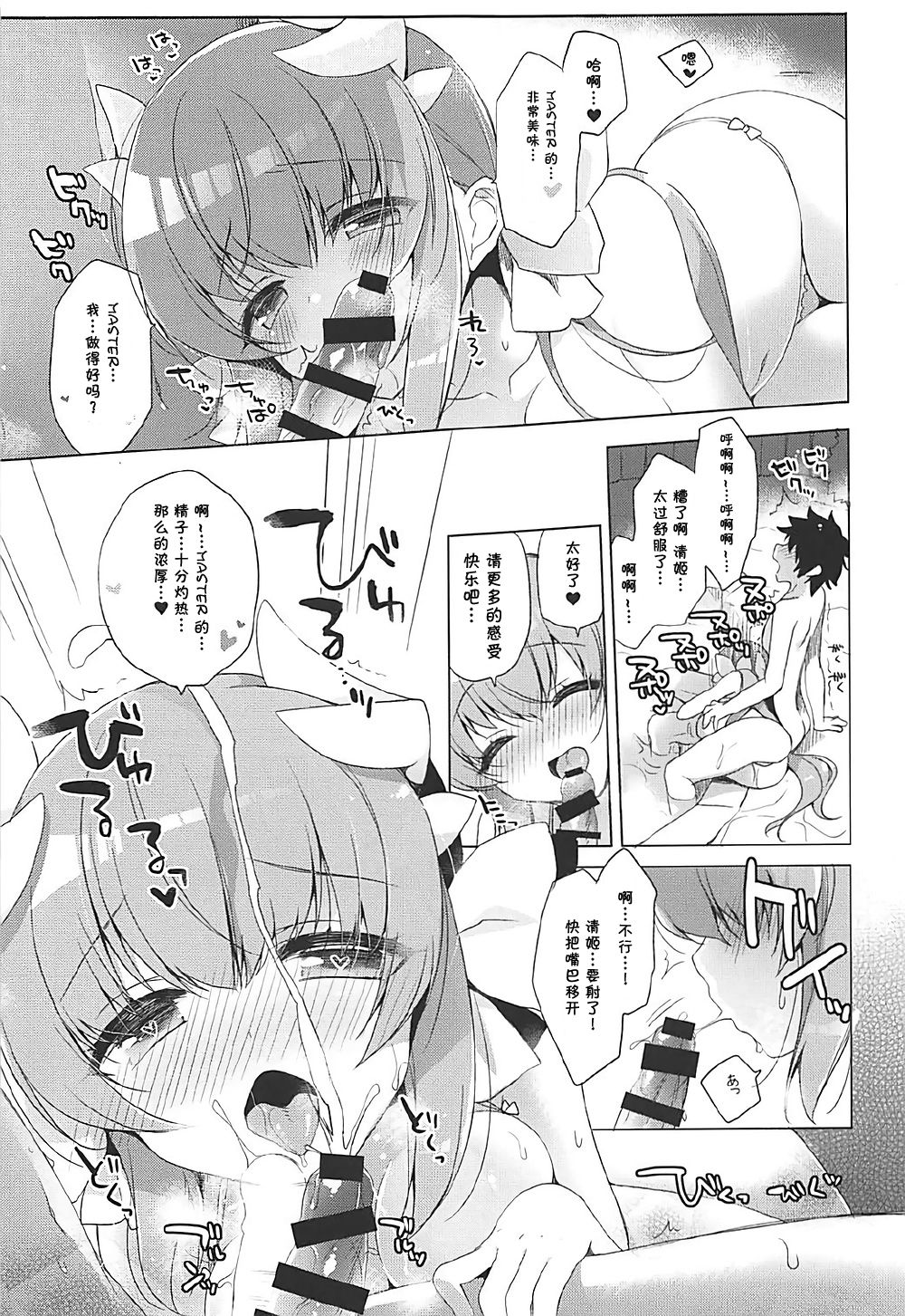 (C92) [23.4do (Ichiri)] Kiyohime to Icha Love Mujintou Kaitaku (Fate/Grand Order) [Chinese] [胸垫汉化组] page 12 full