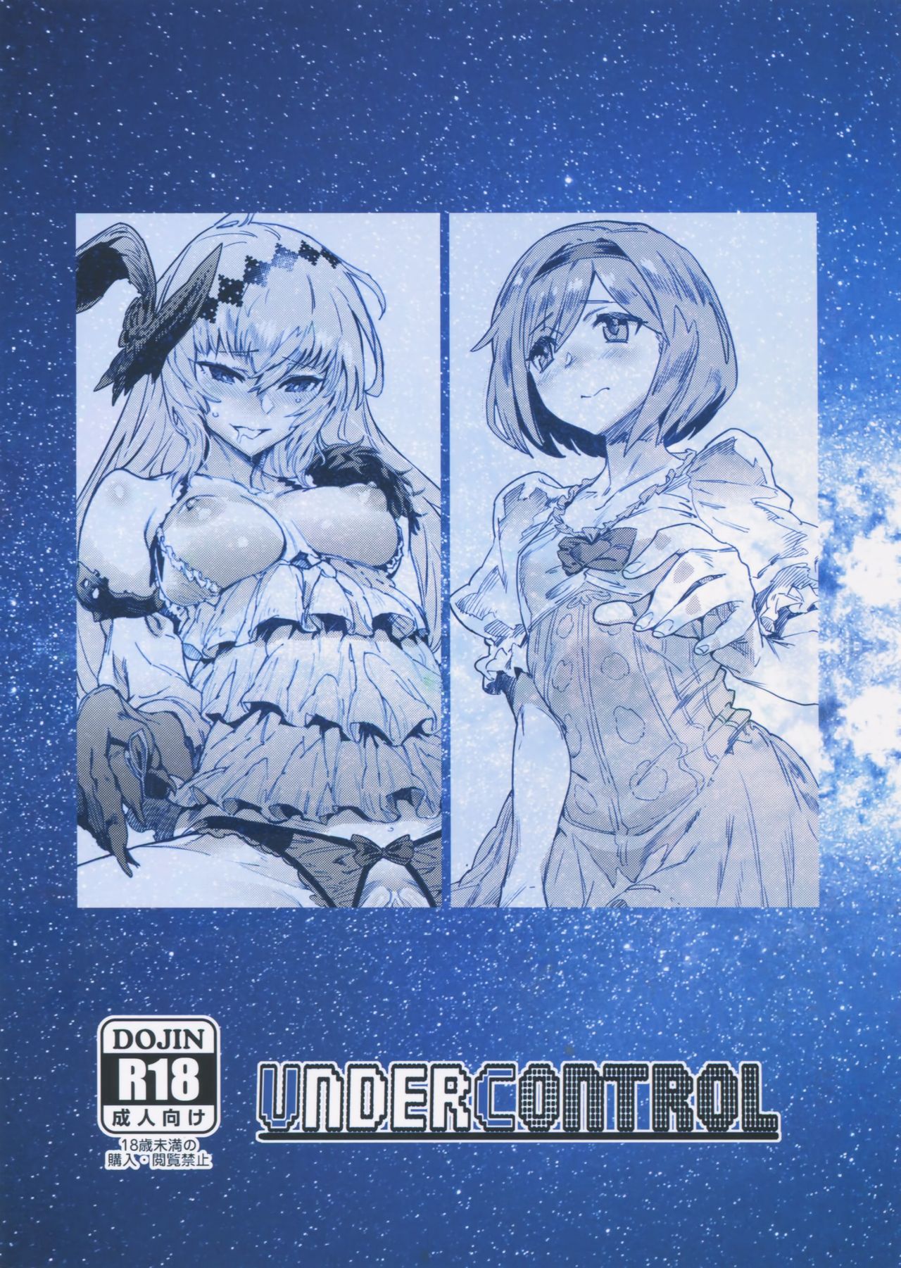 (C93) [UNDER CONTROL (Zunta)] Fallen Maiden (Granblue Fantasy) [Chinese] [瑞树汉化组] page 2 full