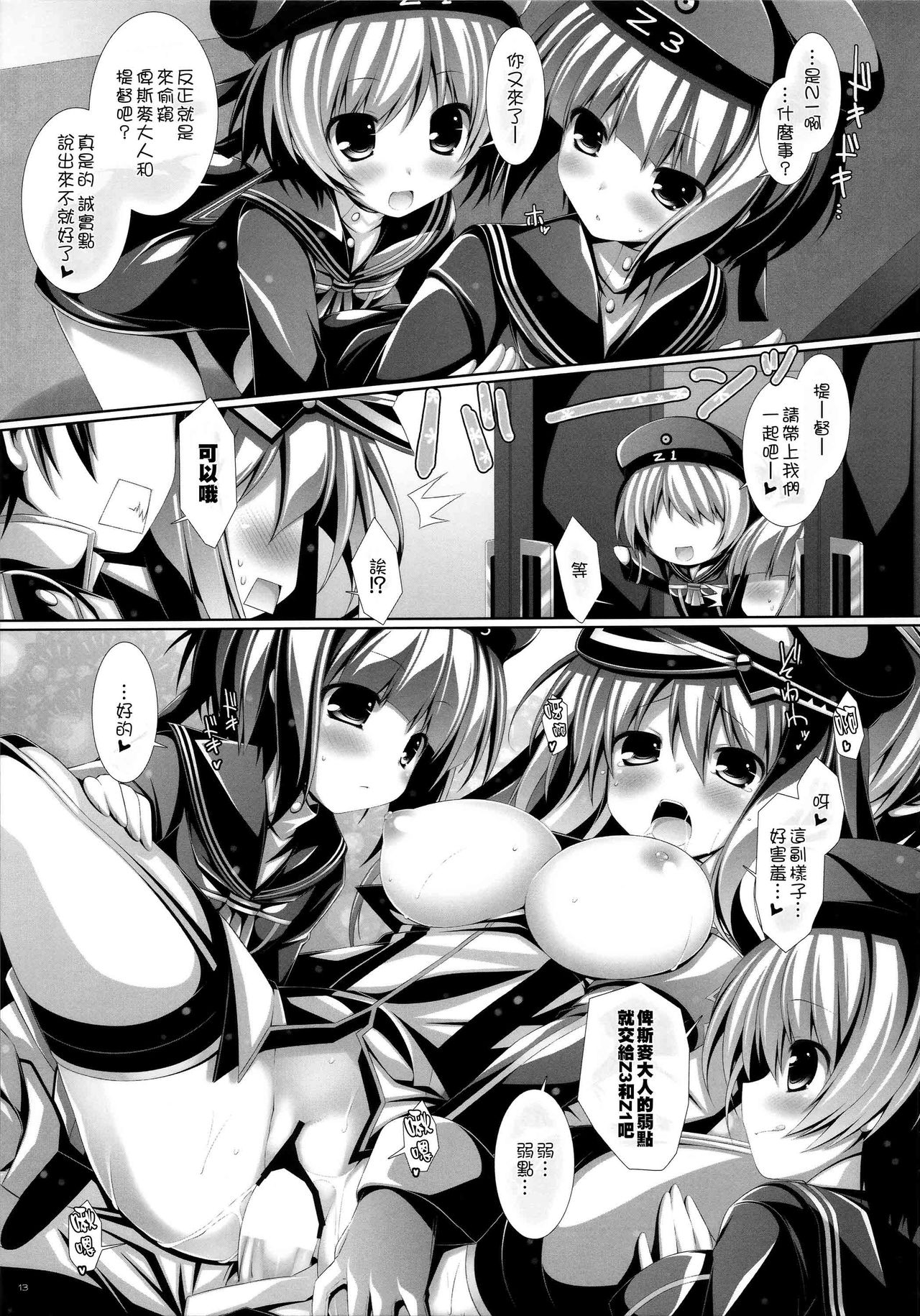 (COMIC1☆8) [ICE COFFIN (Aotsuki Shinobu)] Yasen Musume ~Bismarck~ (Kantai Collection -KanColle-) [Chinese] [無邪気漢化組] page 13 full