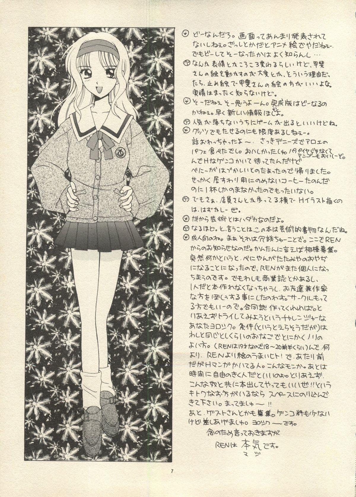 [Black Angel] Sweet Memories (Sentimental Graffitti/Sentimental Journey) page 4 full